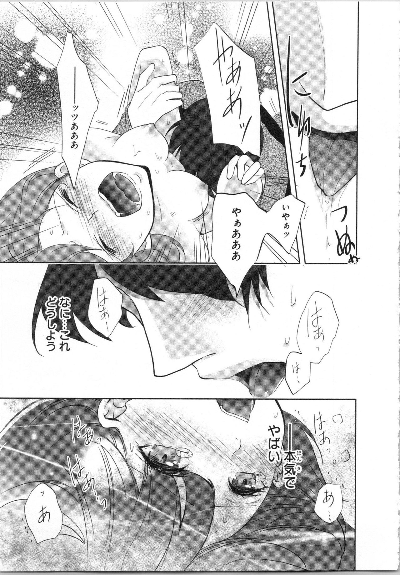 Seifuku Play Vol. 1 - Page 112