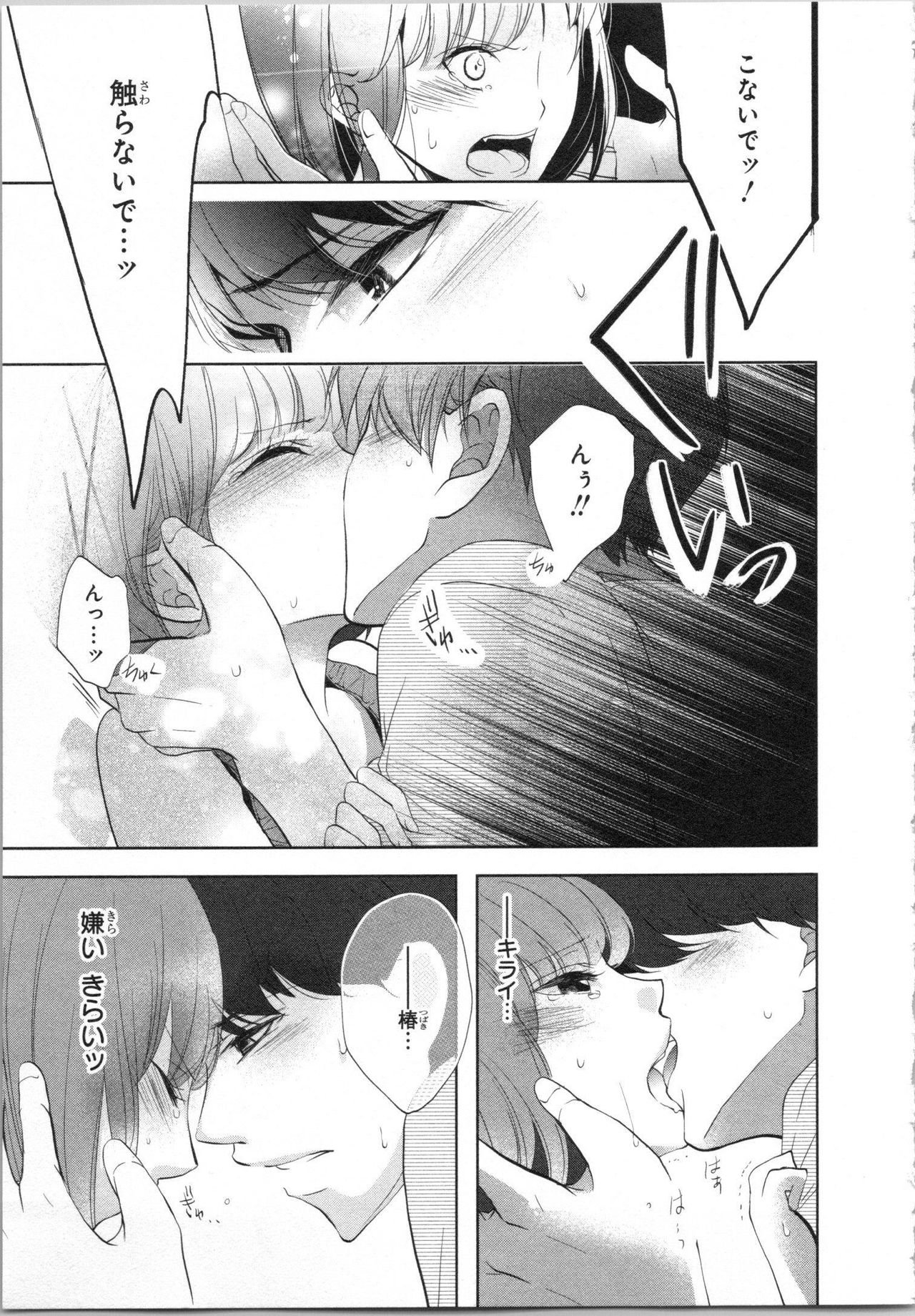 Seifuku Play Vol. 1 - Page 138