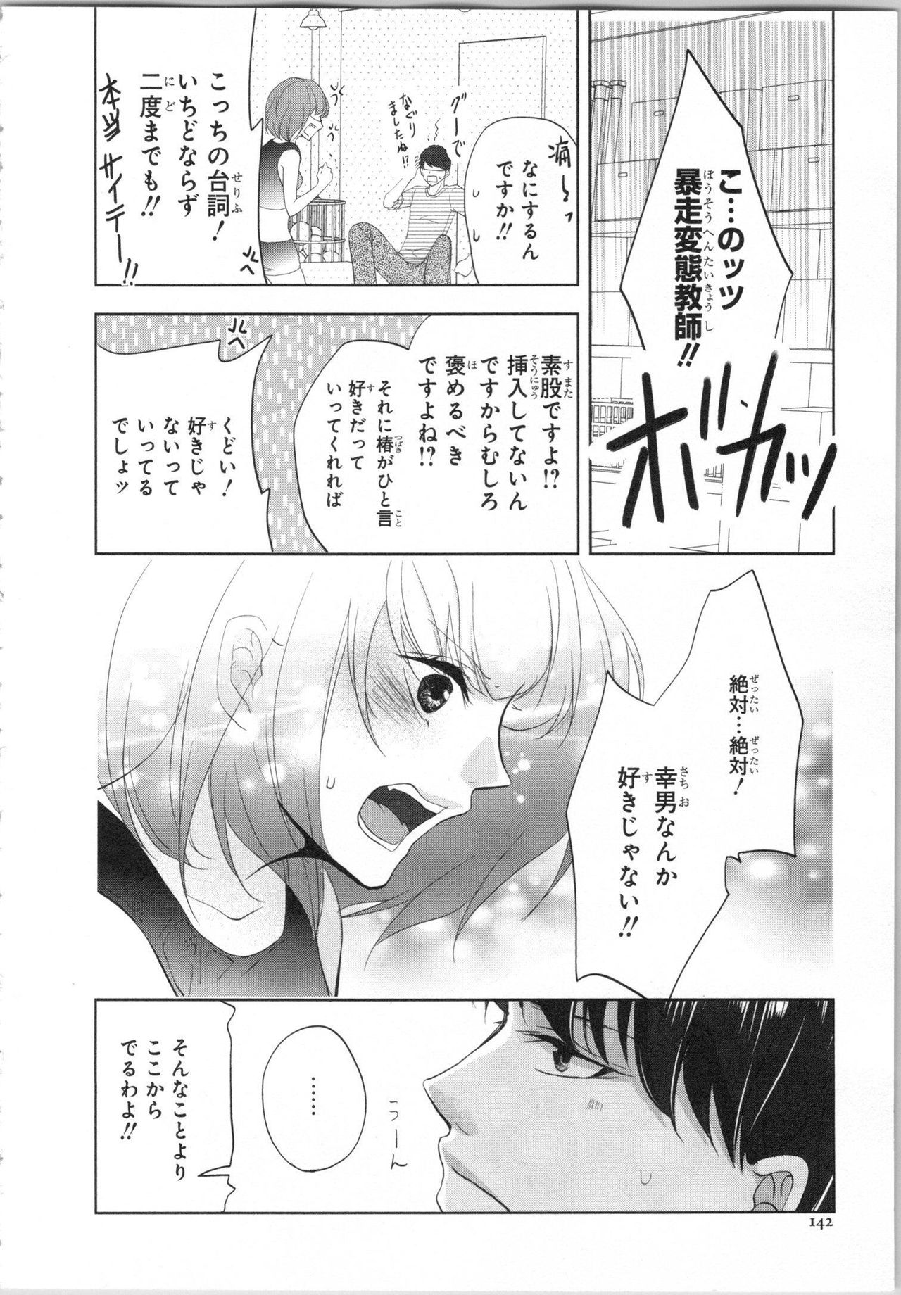 Seifuku Play Vol. 1 - Page 145