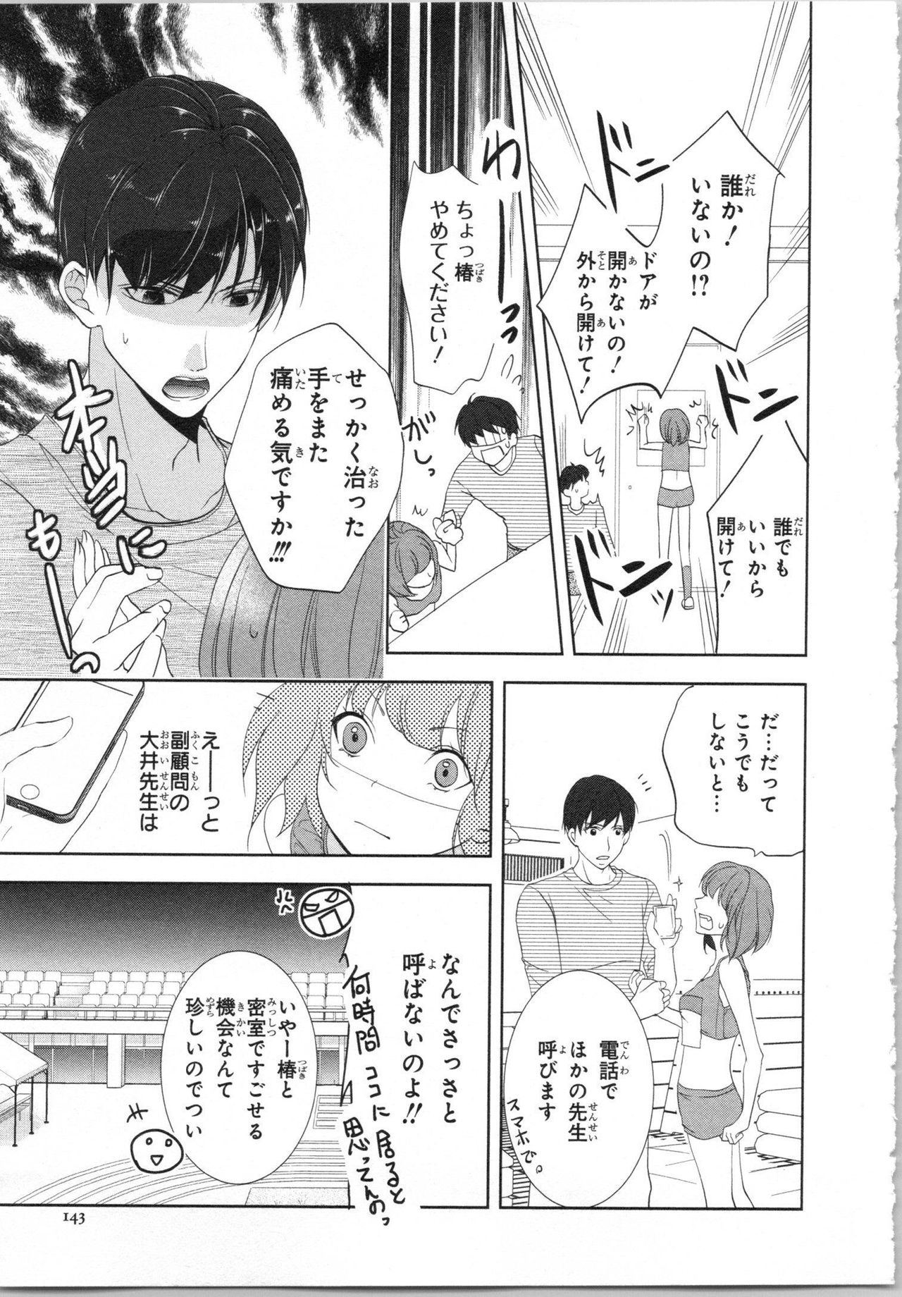 Seifuku Play Vol. 1 - Page 146