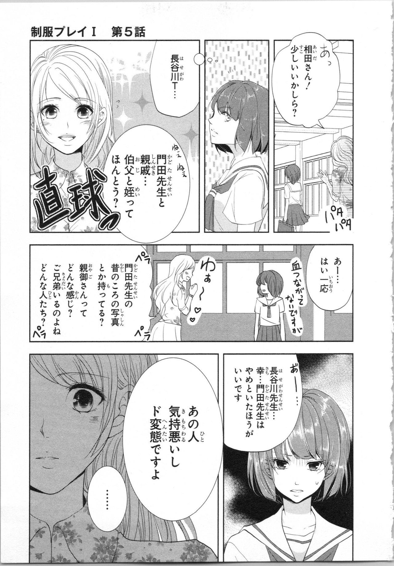 Seifuku Play Vol. 1 - Page 150