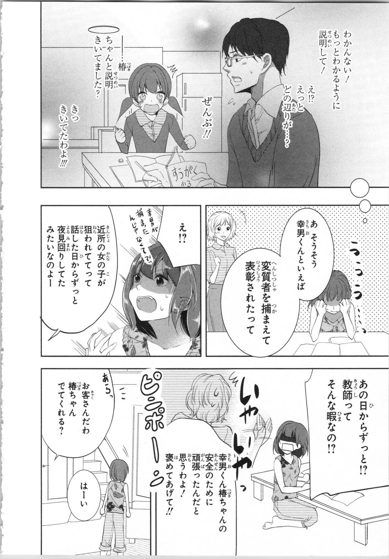 Seifuku Play Vol. 1 - Page 153
