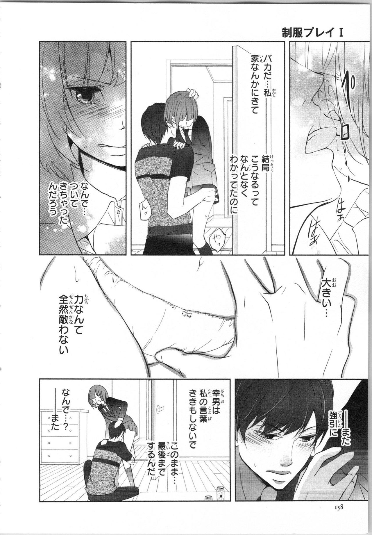 Seifuku Play Vol. 1 - Page 161