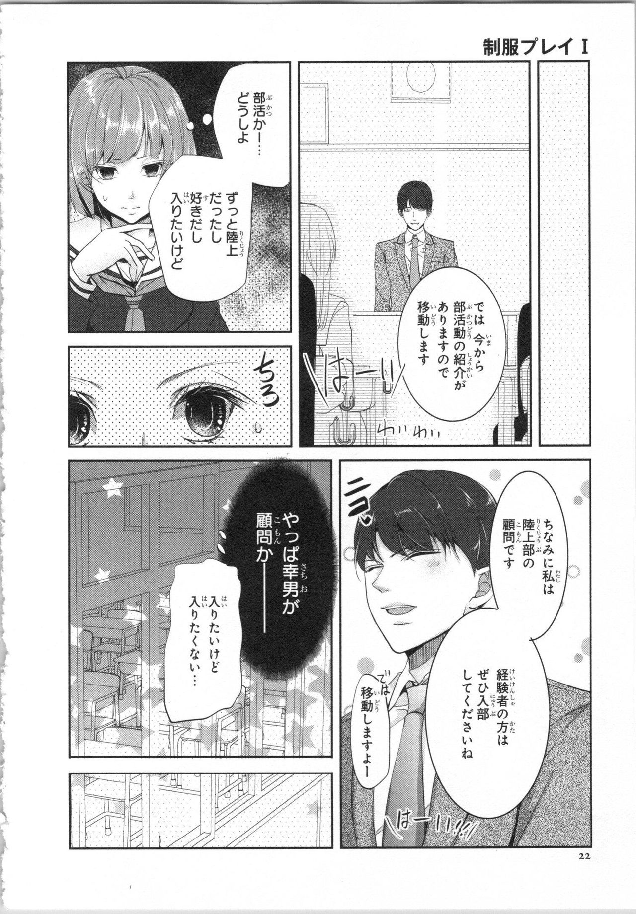 Seifuku Play Vol. 1 - Page 25