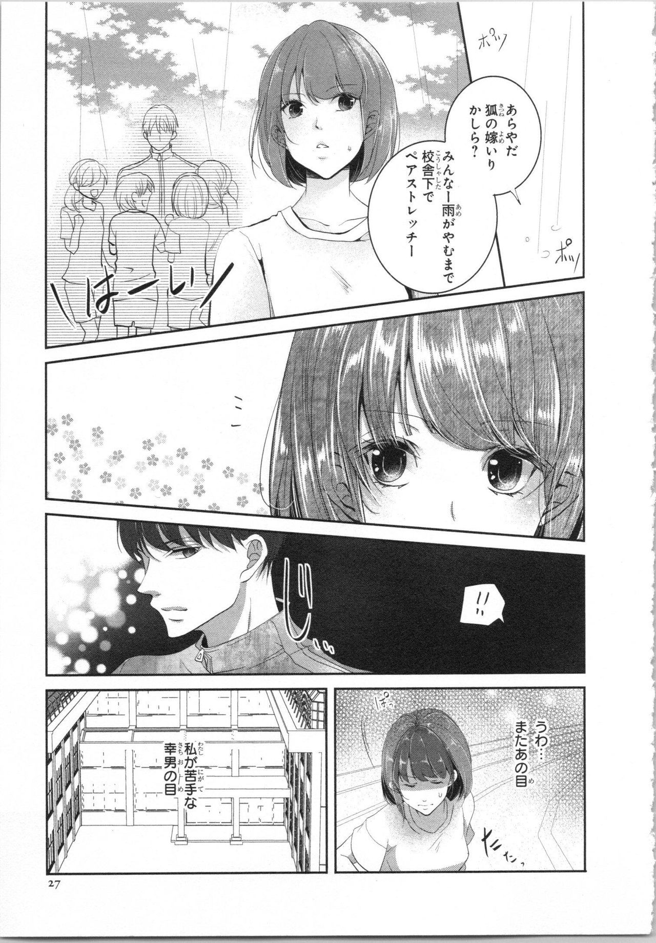 Seifuku Play Vol. 1 - Page 30