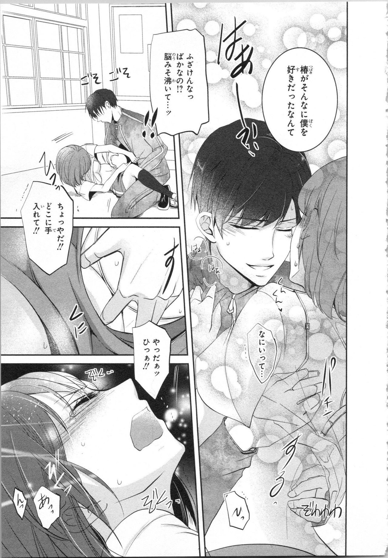 Seifuku Play Vol. 1 - Page 34