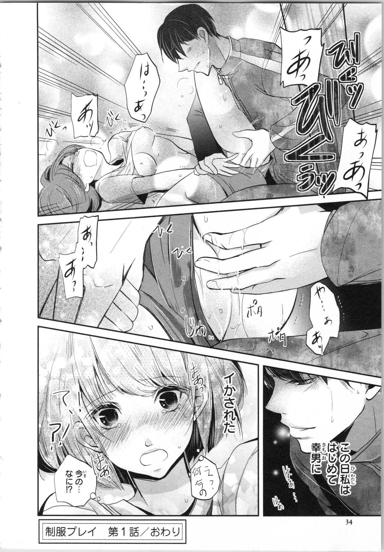 Seifuku Play Vol. 1 - Page 37
