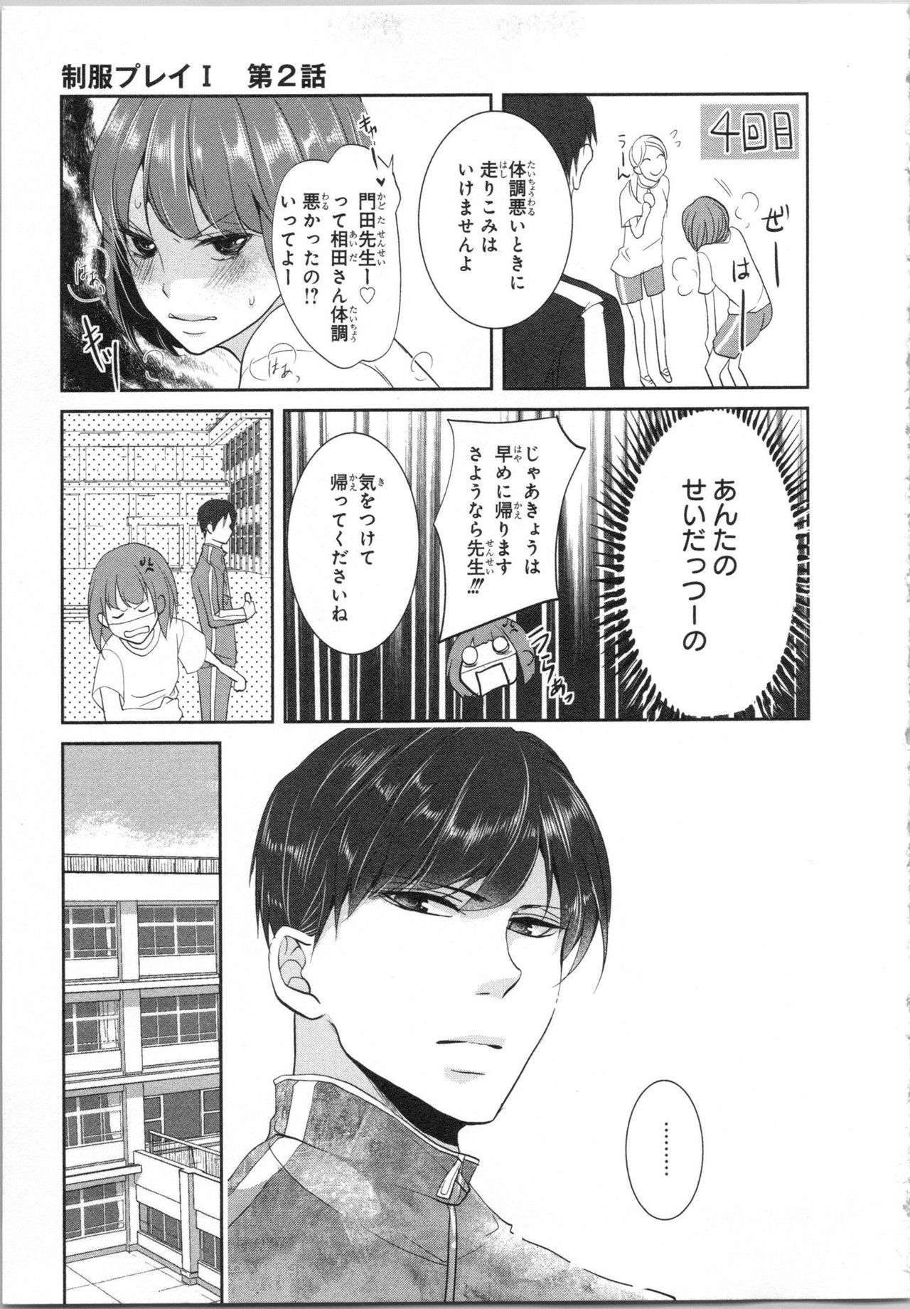 Seifuku Play Vol. 1 - Page 46