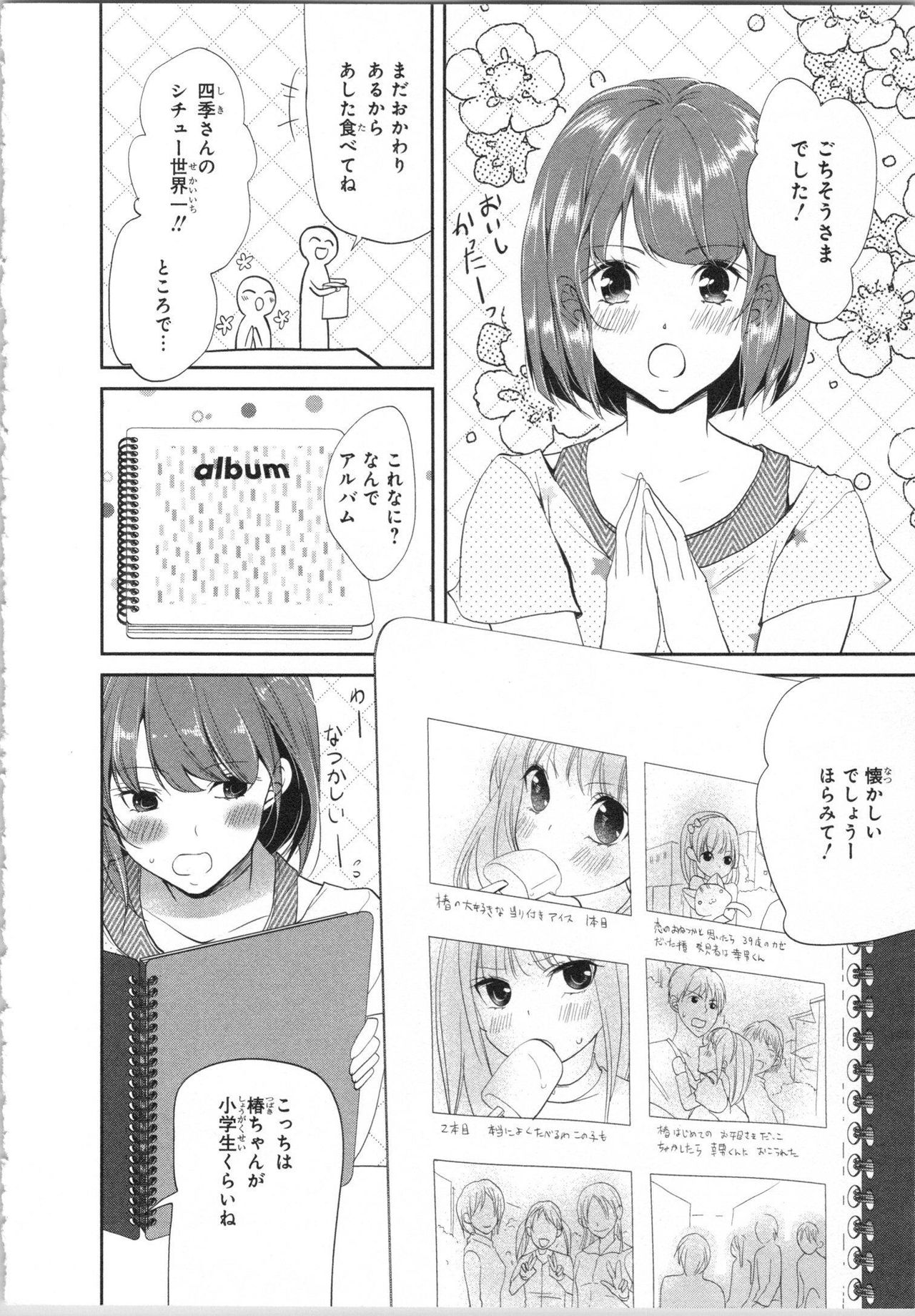Seifuku Play Vol. 1 - Page 49
