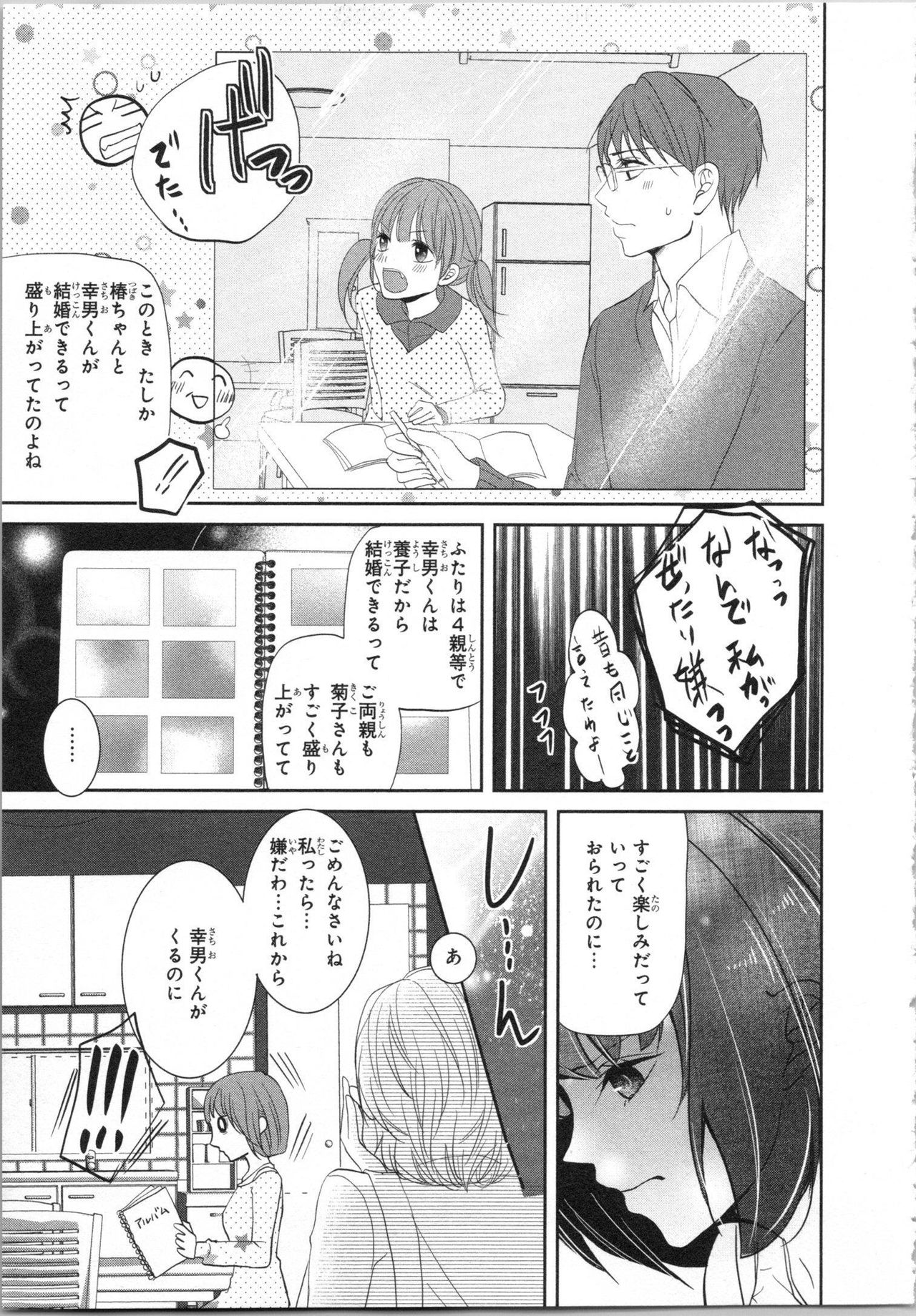 Seifuku Play Vol. 1 - Page 50