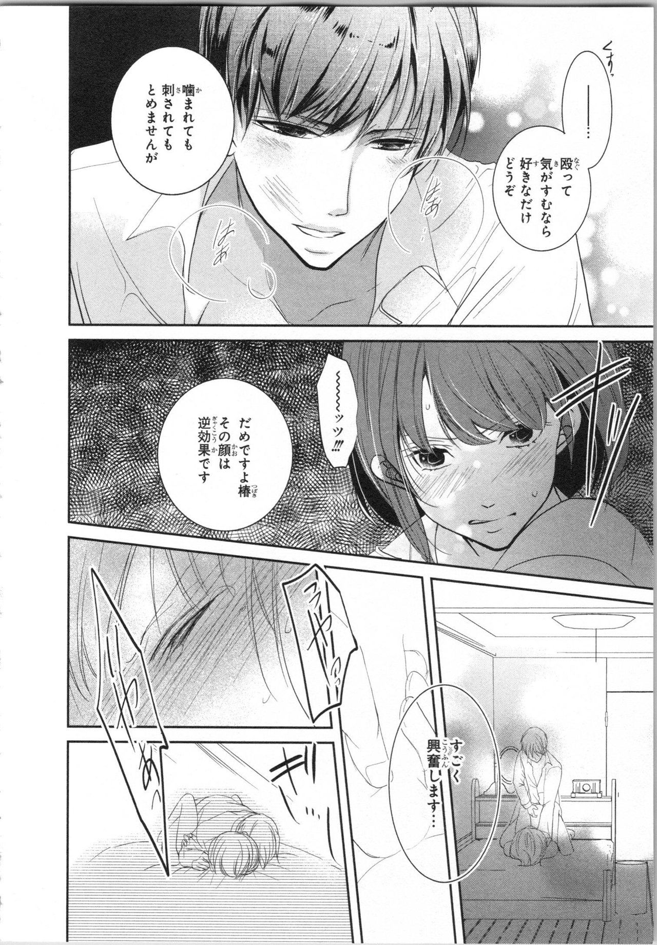 Seifuku Play Vol. 1 - Page 61