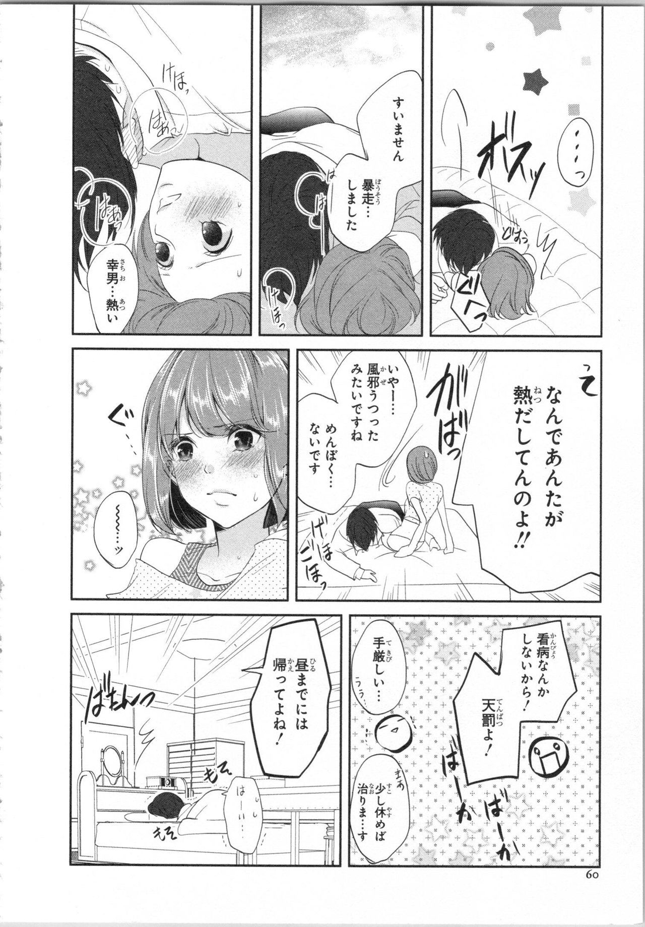 Seifuku Play Vol. 1 - Page 63