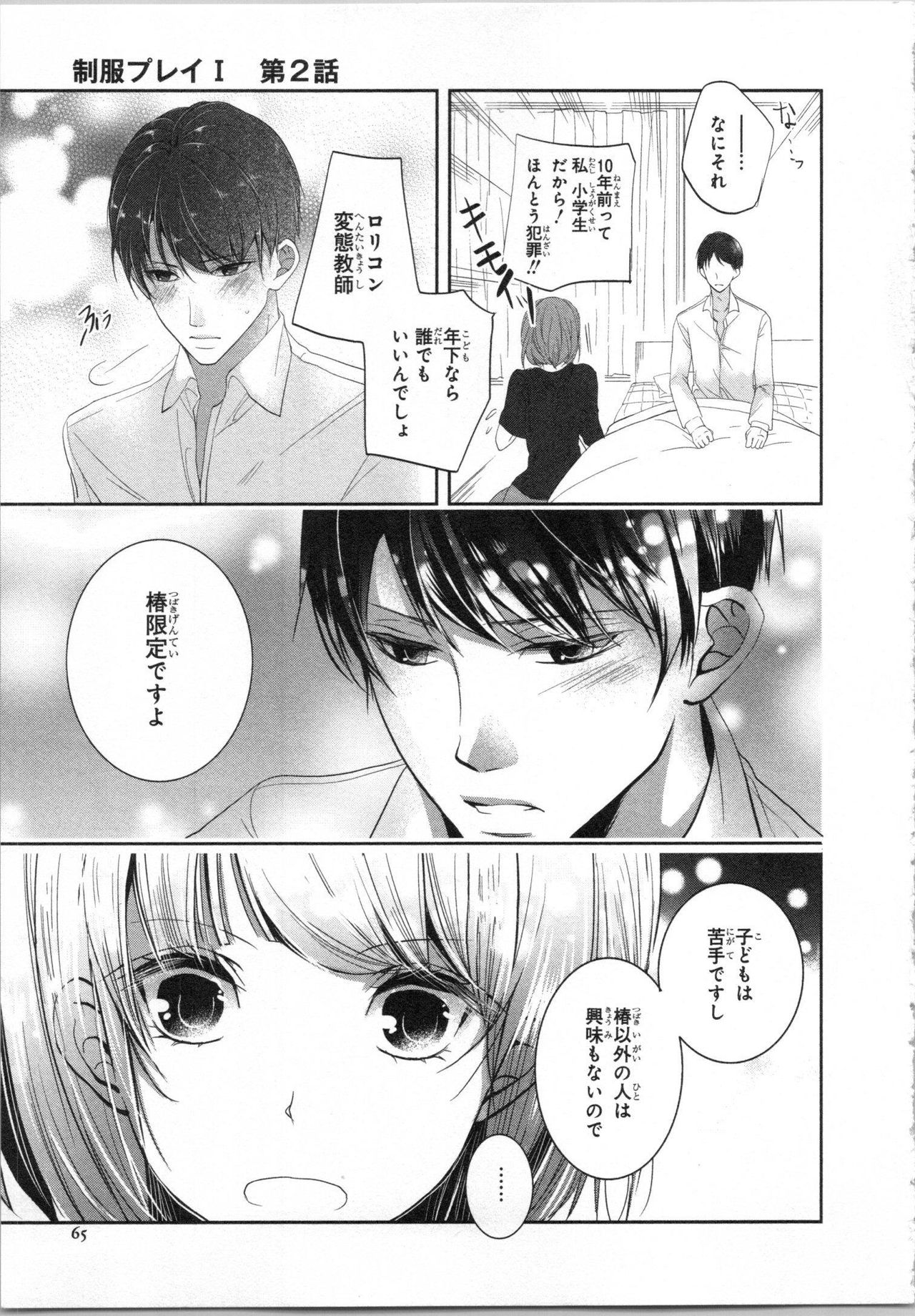 Seifuku Play Vol. 1 - Page 68