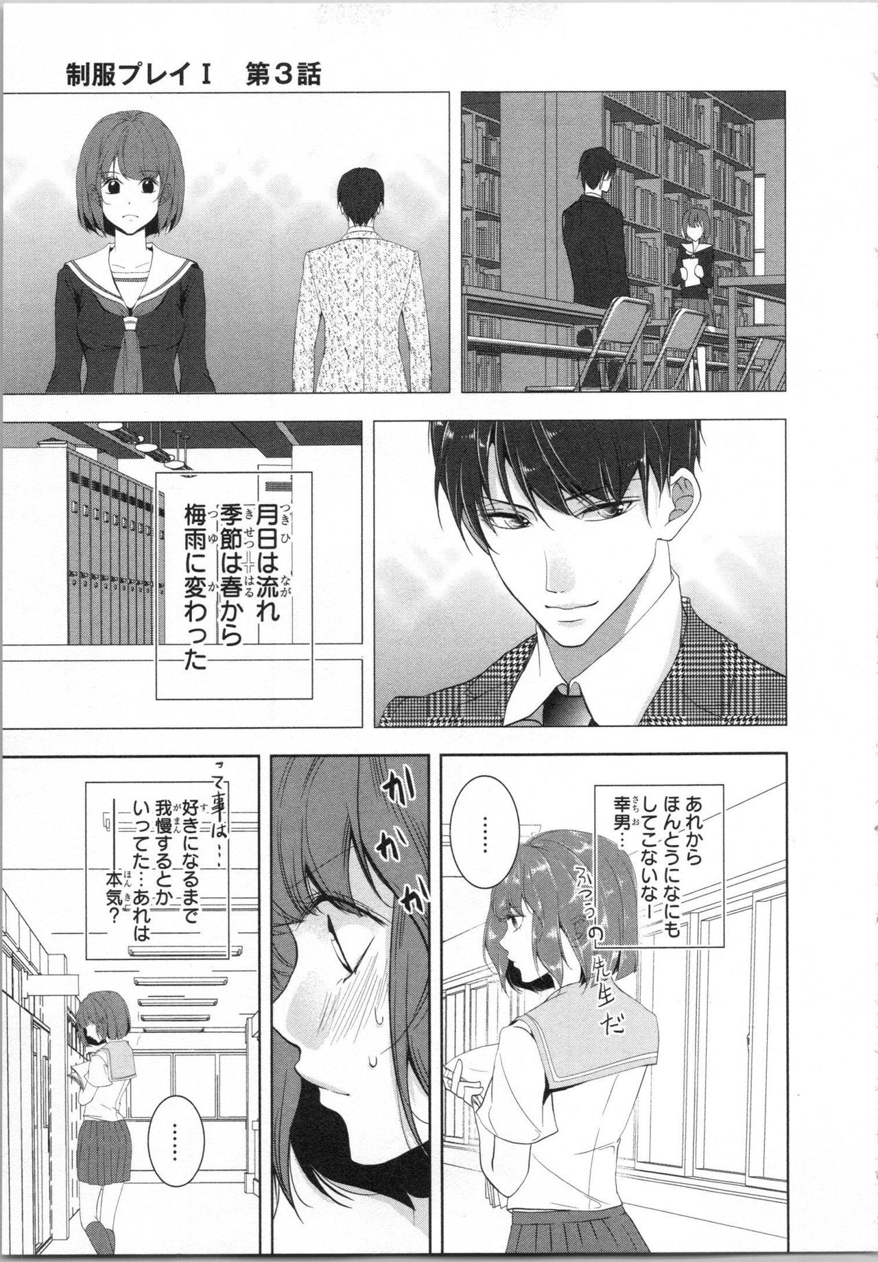 Seifuku Play Vol. 1 - Page 74