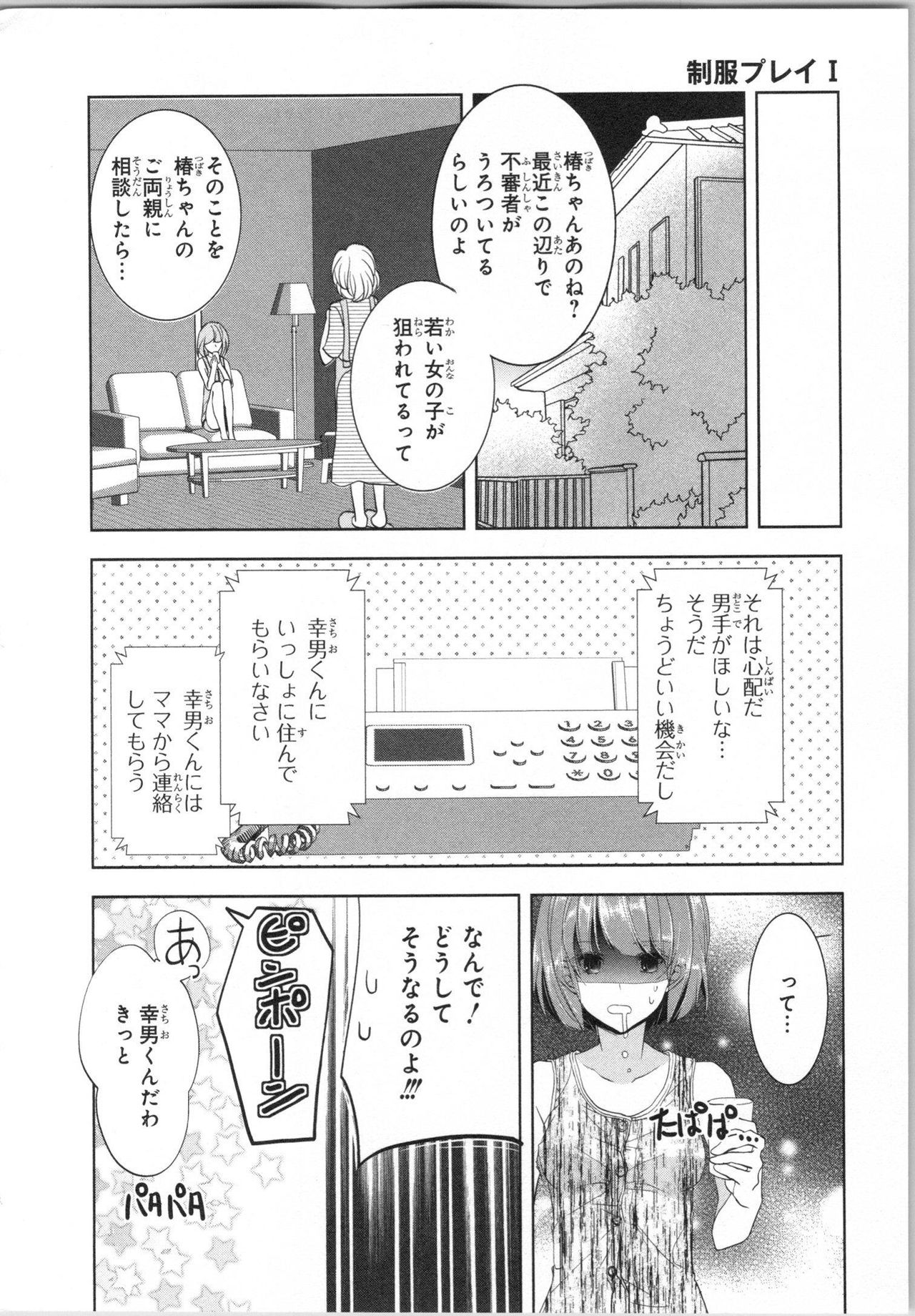 Seifuku Play Vol. 1 - Page 81