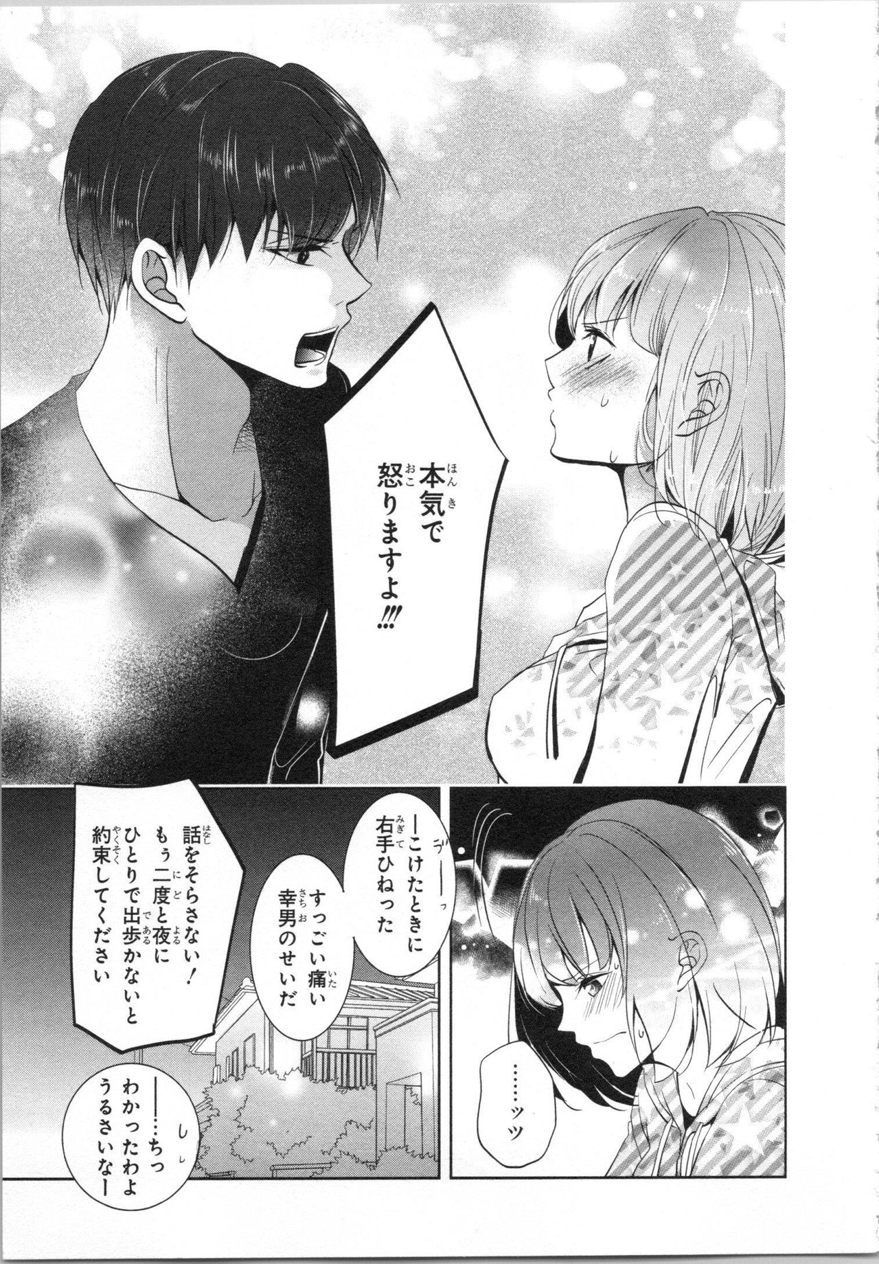 Seifuku Play Vol. 1 - Page 98