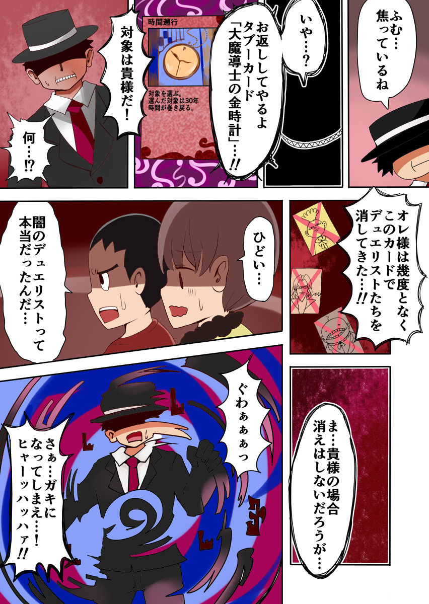 TSF ~Yami no Duelist~ - Page 13