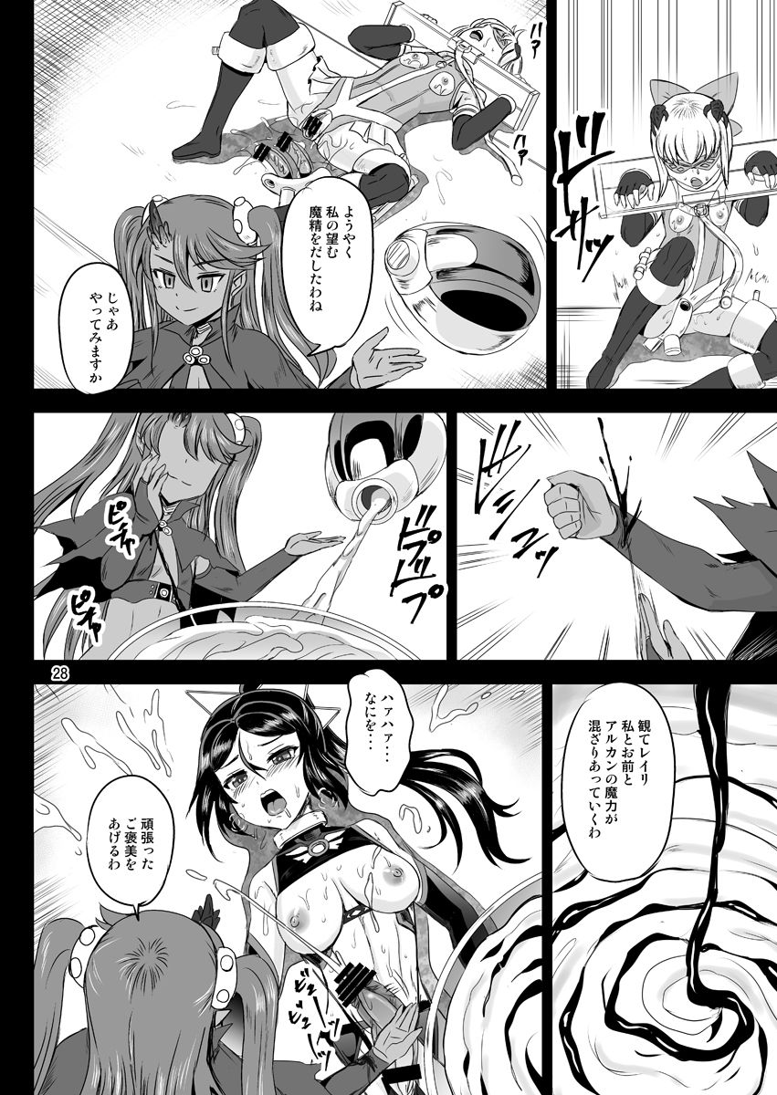 Mahoushoujyo Rensei System EPISODE 04 - Page 27