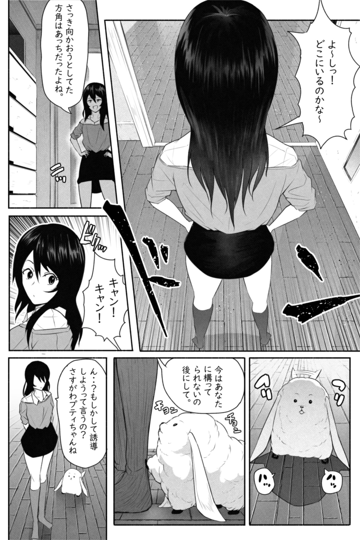 ペケーニャ２ - Page 21