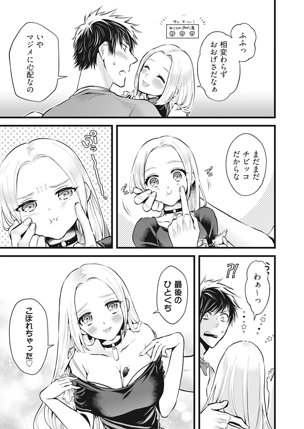 OOKAMI darling KOAKUMA honey Vol. 1 - Page 13
