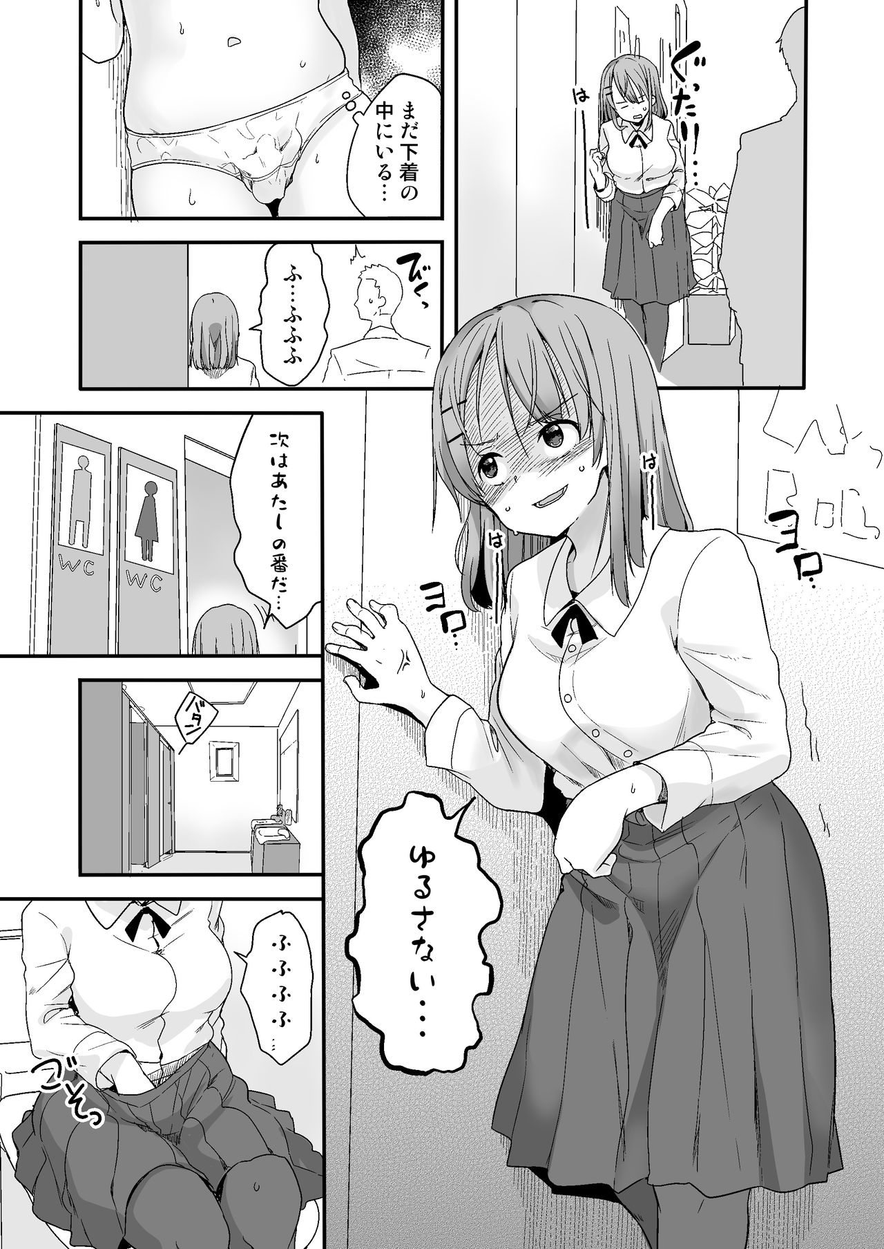 生意気な後輩に小さくなってイタズラを - Page 11