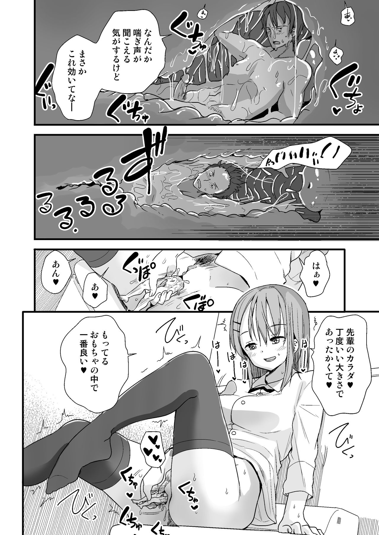 生意気な後輩に小さくなってイタズラを - Page 18