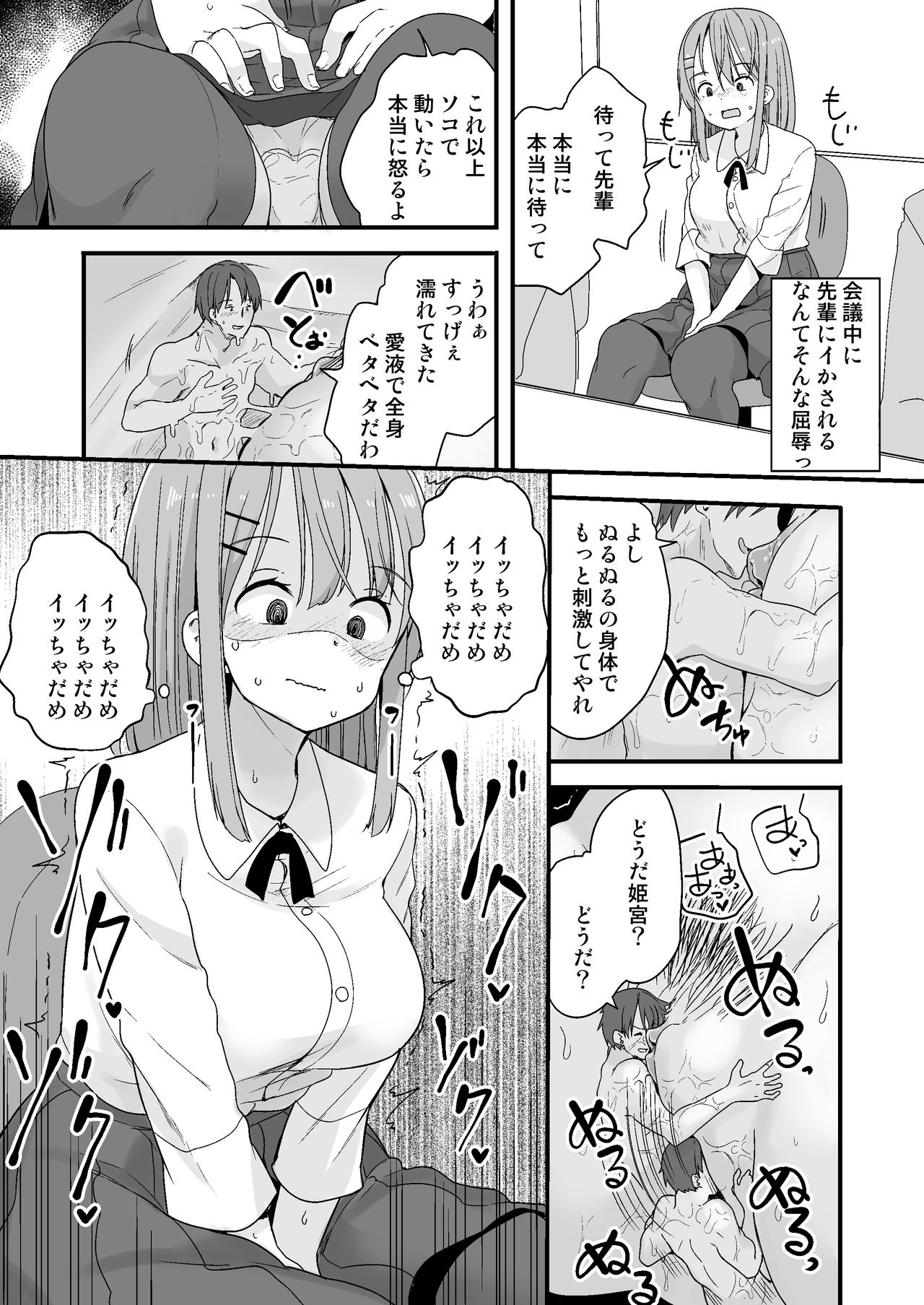生意気な後輩に小さくなってイタズラを - Page 9