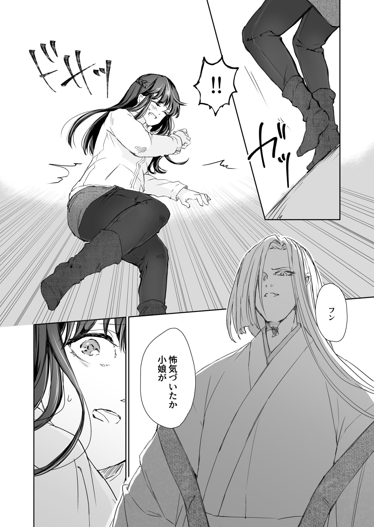 Hebigami-sama to Mitsugetsuki - Page 12