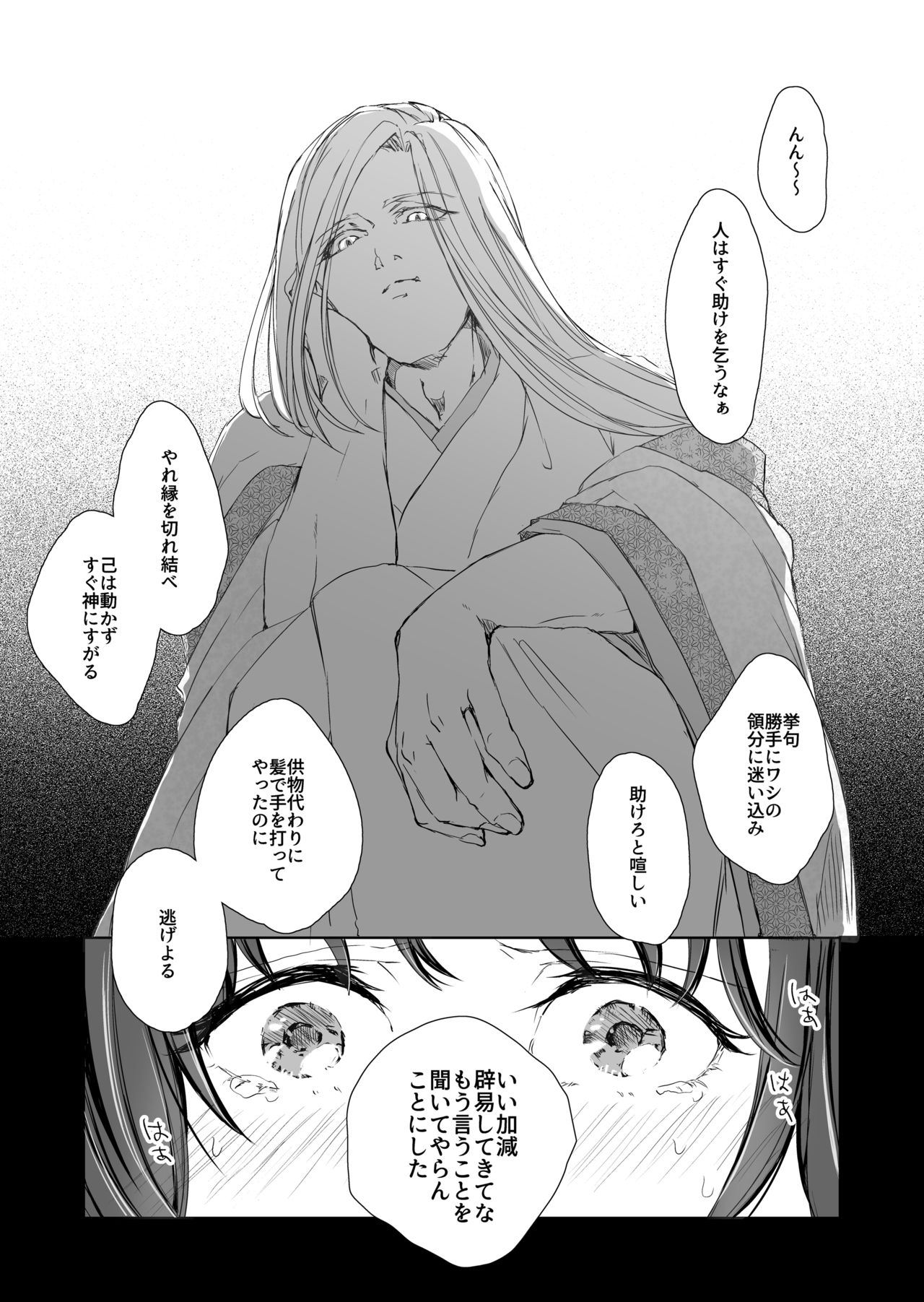 Hebigami-sama to Mitsugetsuki - Page 17