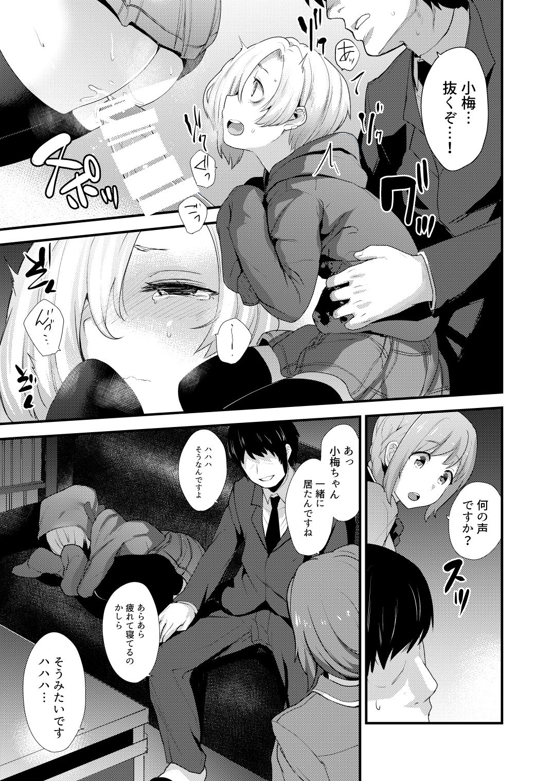 Koume Soushuuhen - Page 71