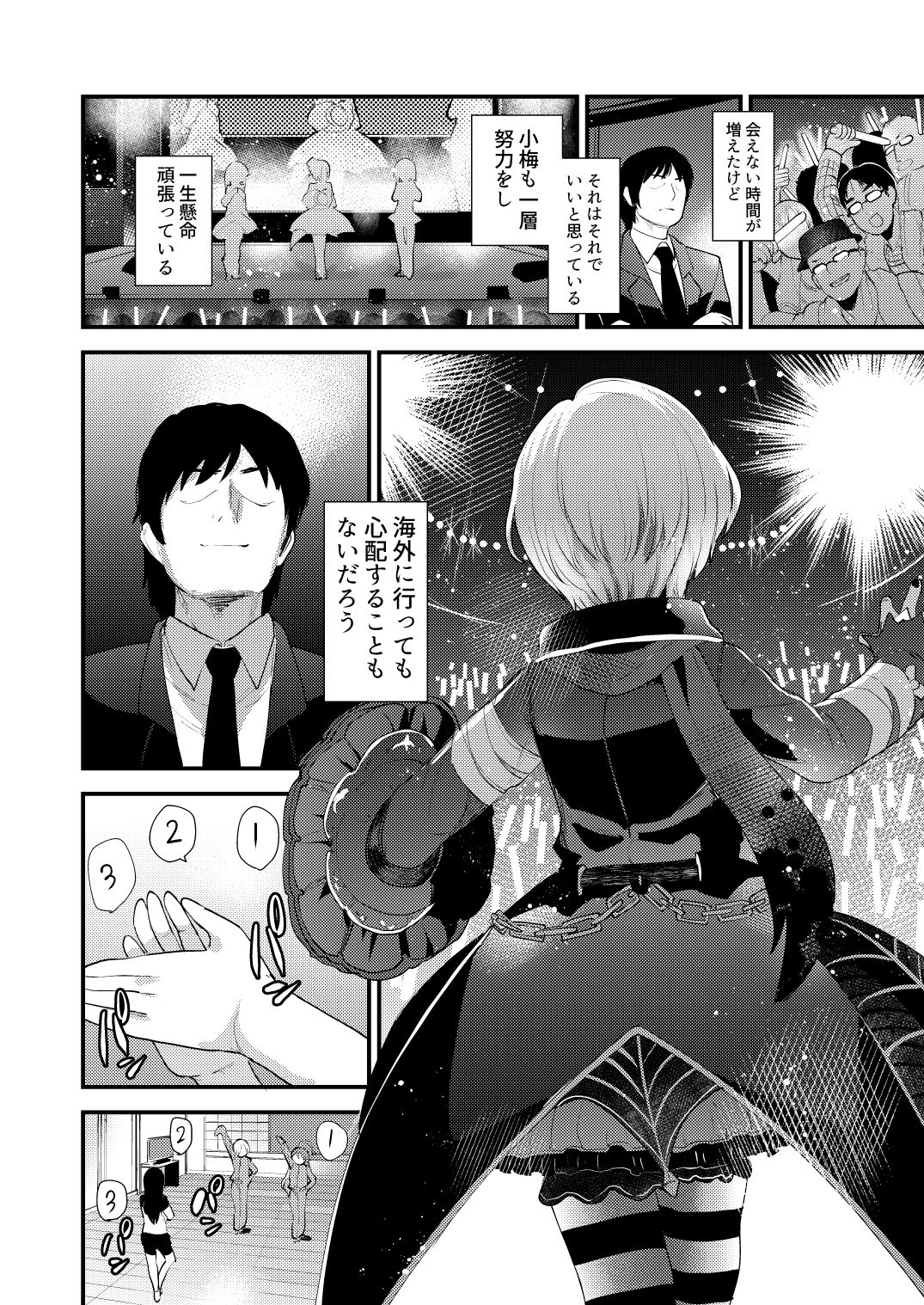 Koume Soushuuhen - Page 74