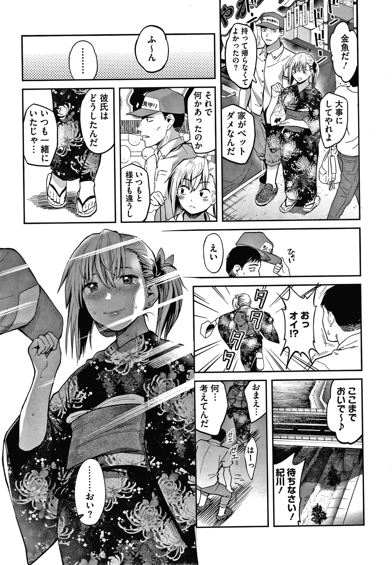 Watashi wa Enji ni Naritai - Page 178