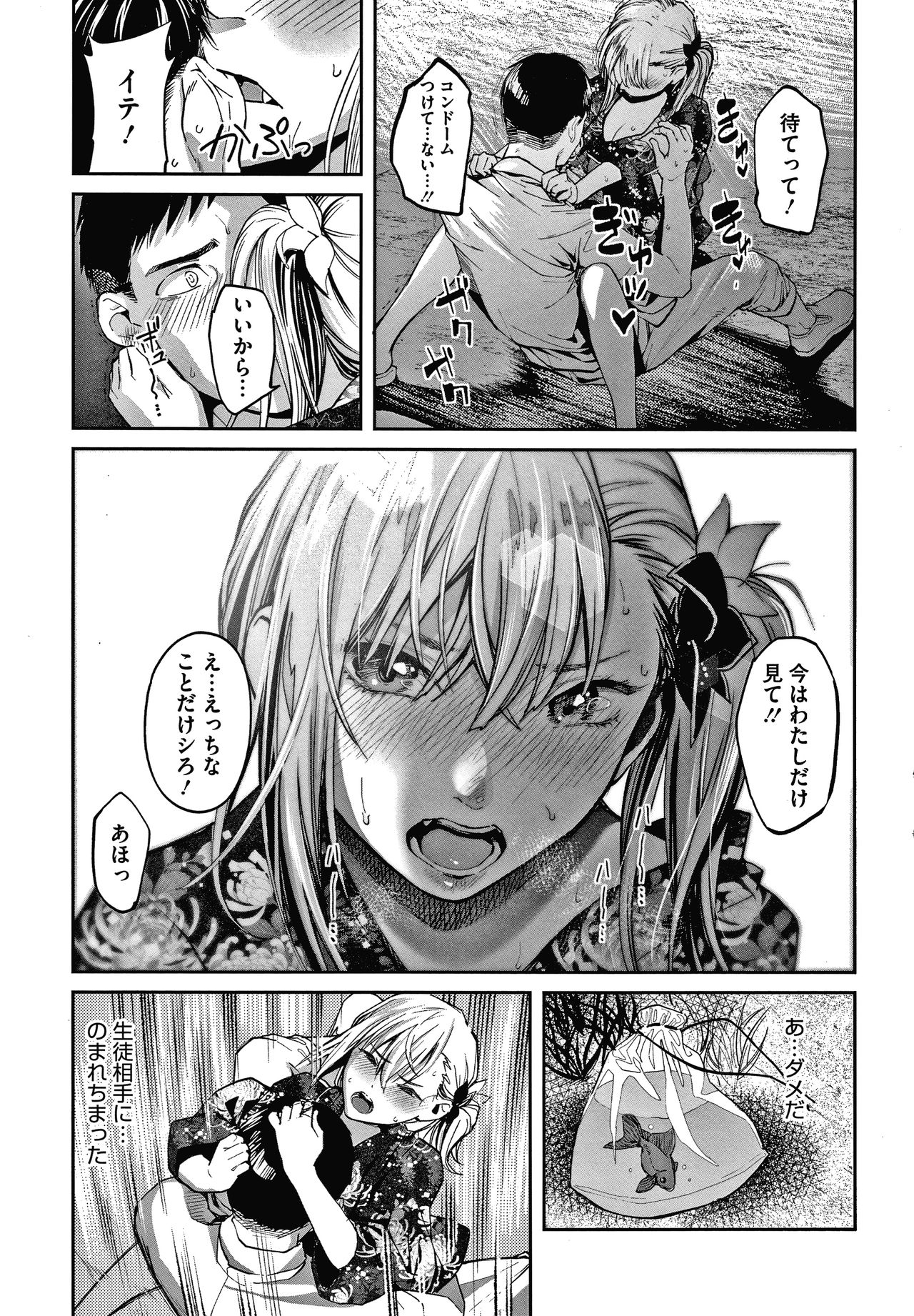Watashi wa Enji ni Naritai - Page 184