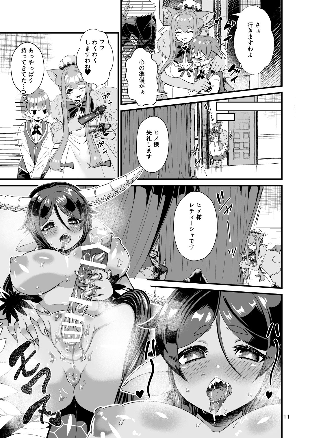 Mazoku Hime Fleur no Hatsujouki 3 - Page 11