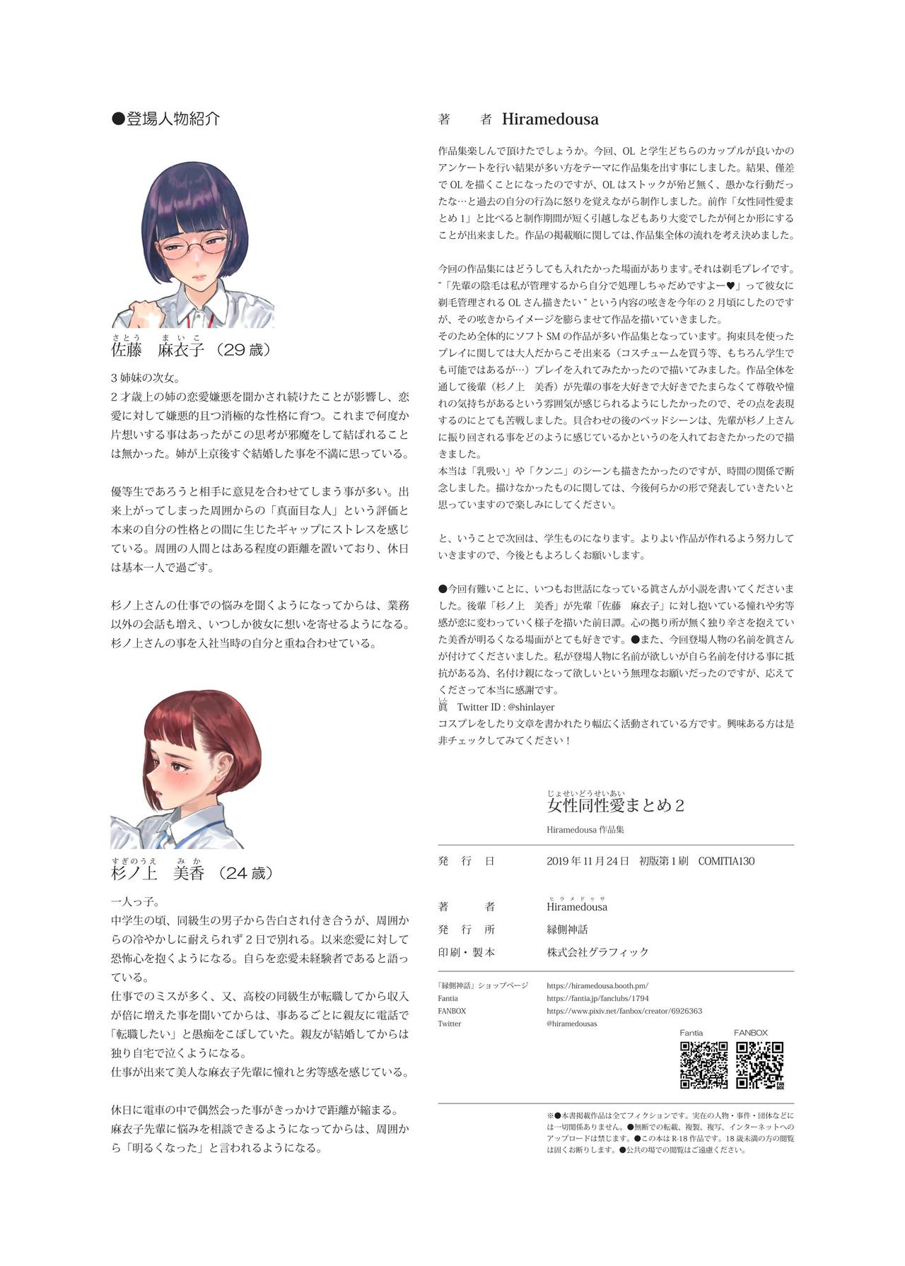 Josei Douseiai Matome 2 - Page 22