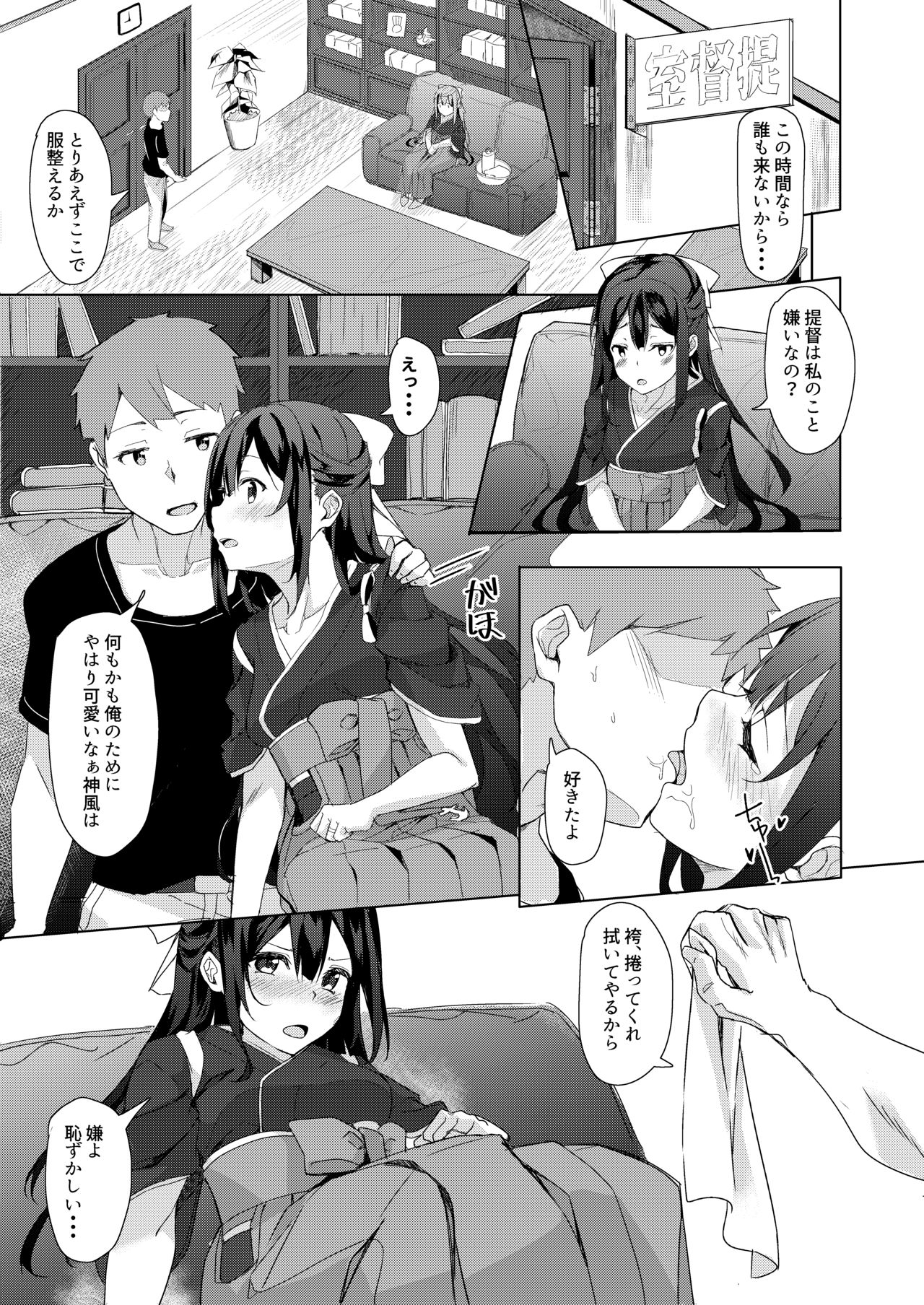 Kamikaze-chan to Yumekanau Omori - Page 16