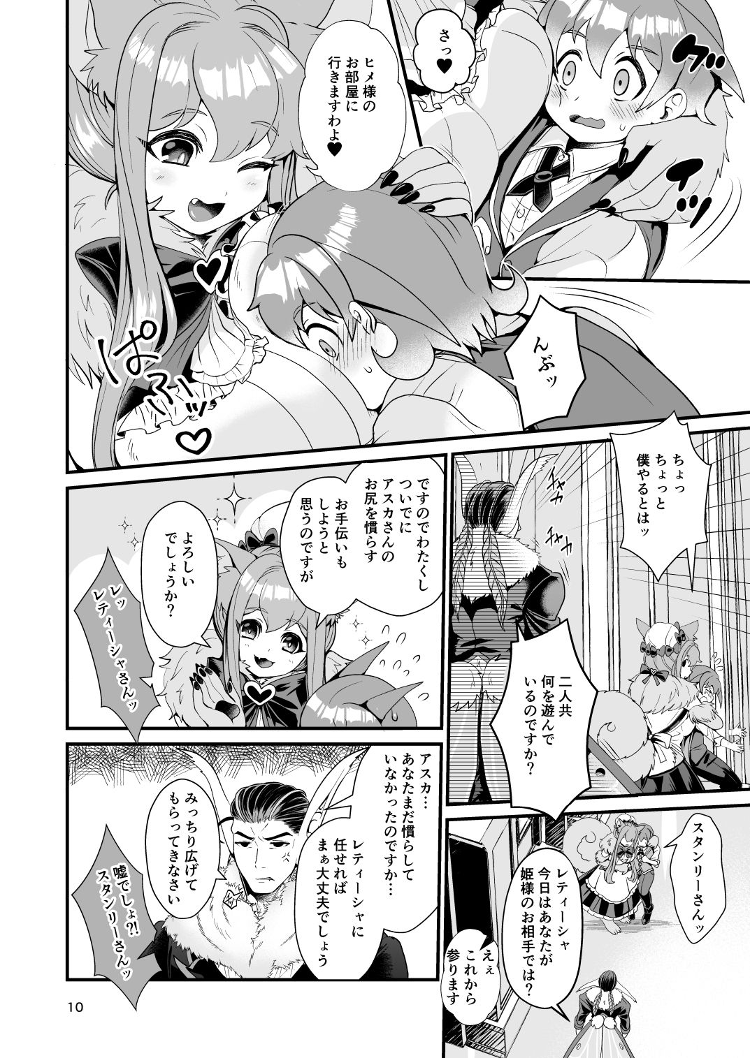 Mazoku Hime Fleur no Hatsujouki 3 - Page 10