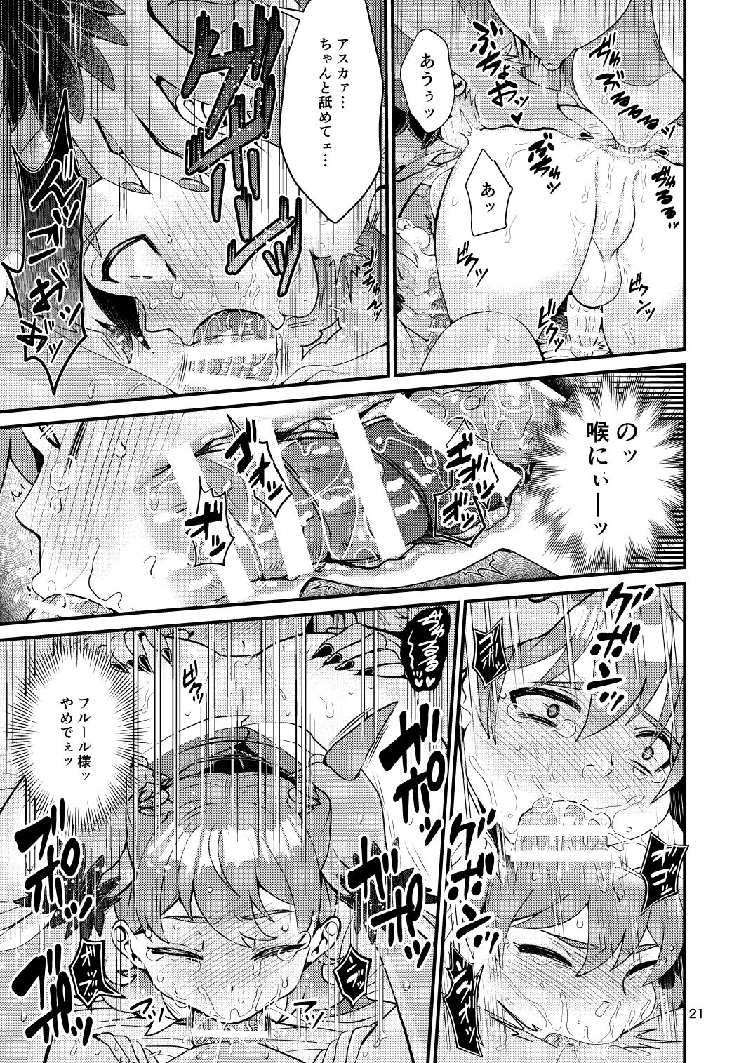 Mazoku Hime Fleur no Hatsujouki 3 - Page 71
