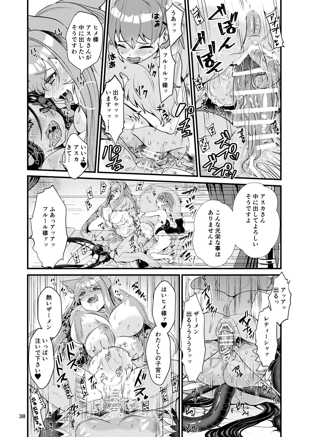 Mazoku Hime Fleur no Hatsujouki 3 - Page 88