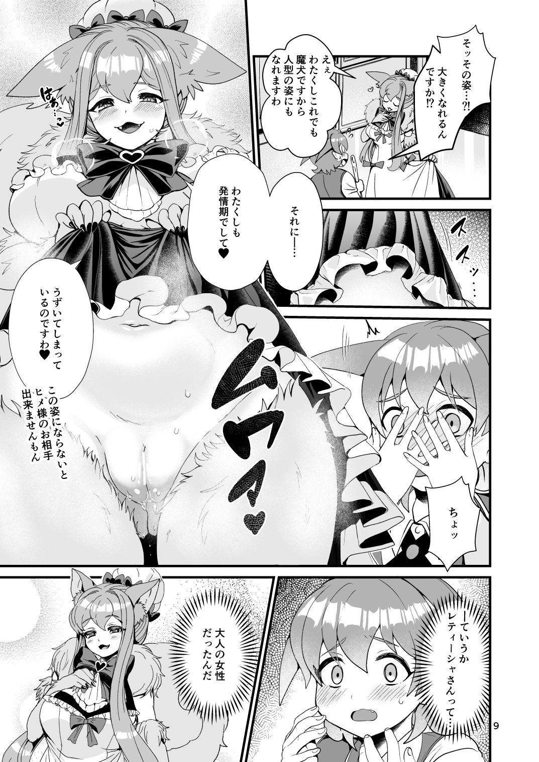 Mazoku Hime Fleur no Hatsujouki 3 - Page 9