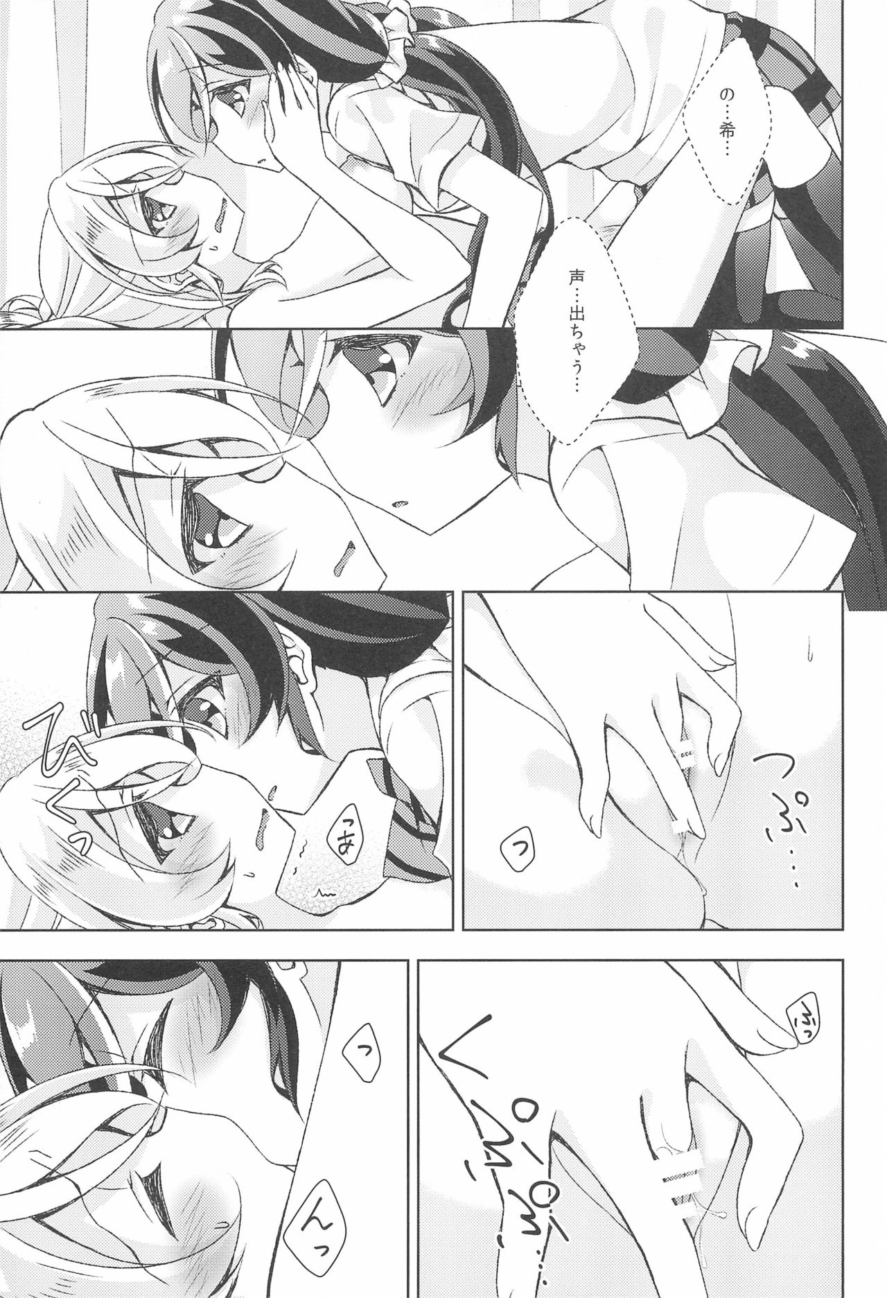Hokenshitsu SEX - Page 17