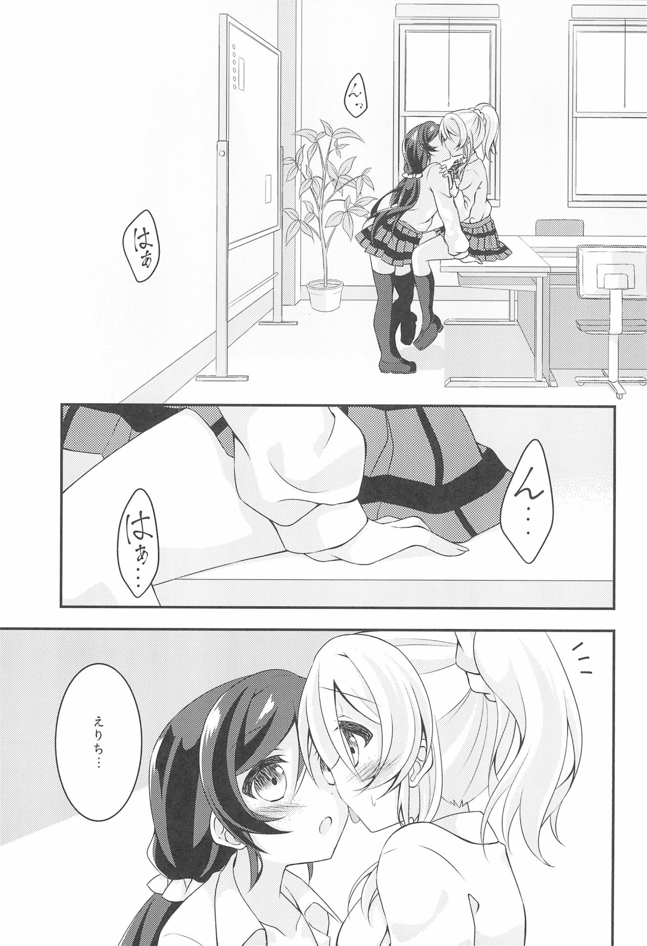 Soushi Henai. - Page 17