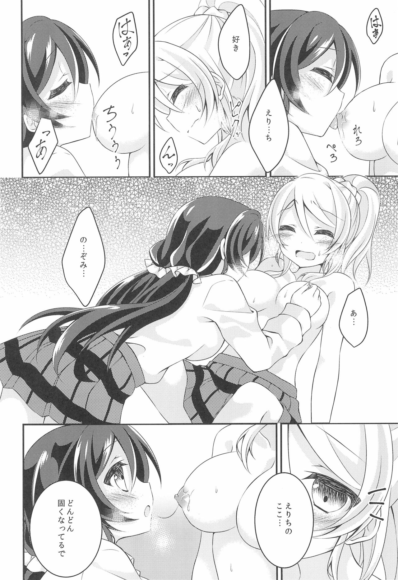Soushi Henai. - Page 20