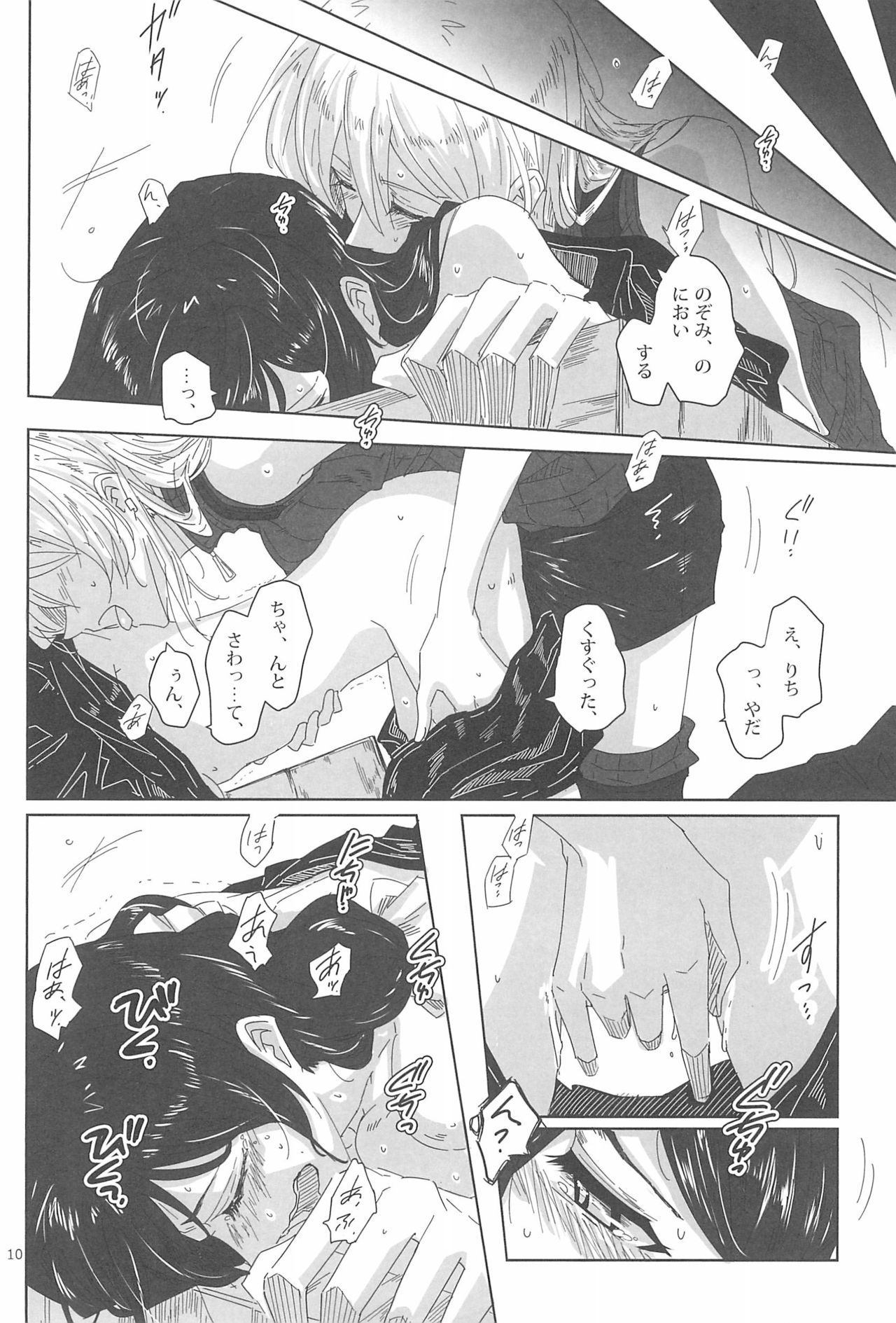 LIGHT MY FIRE! - Page 12
