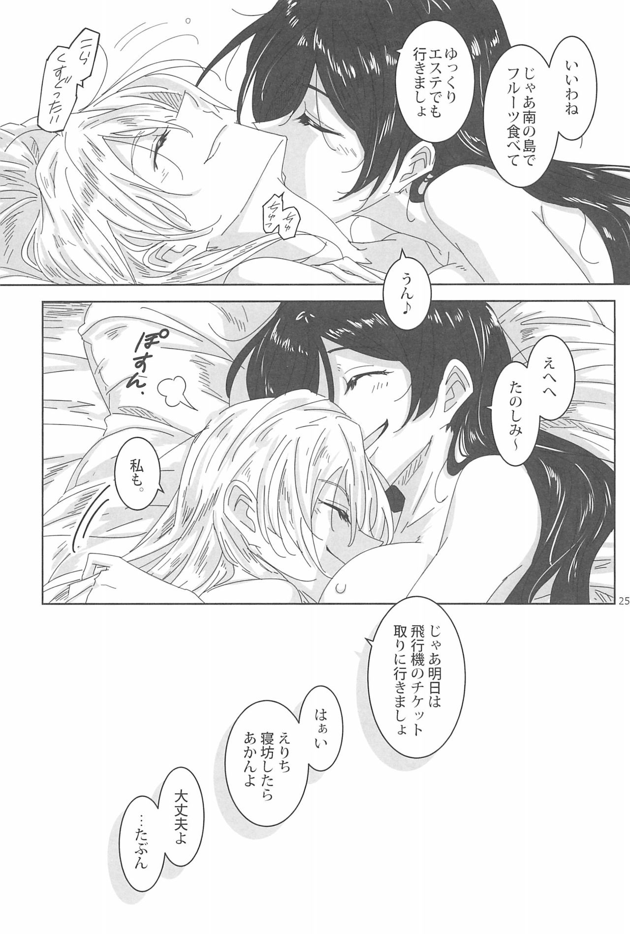 LIGHT MY FIRE! - Page 27