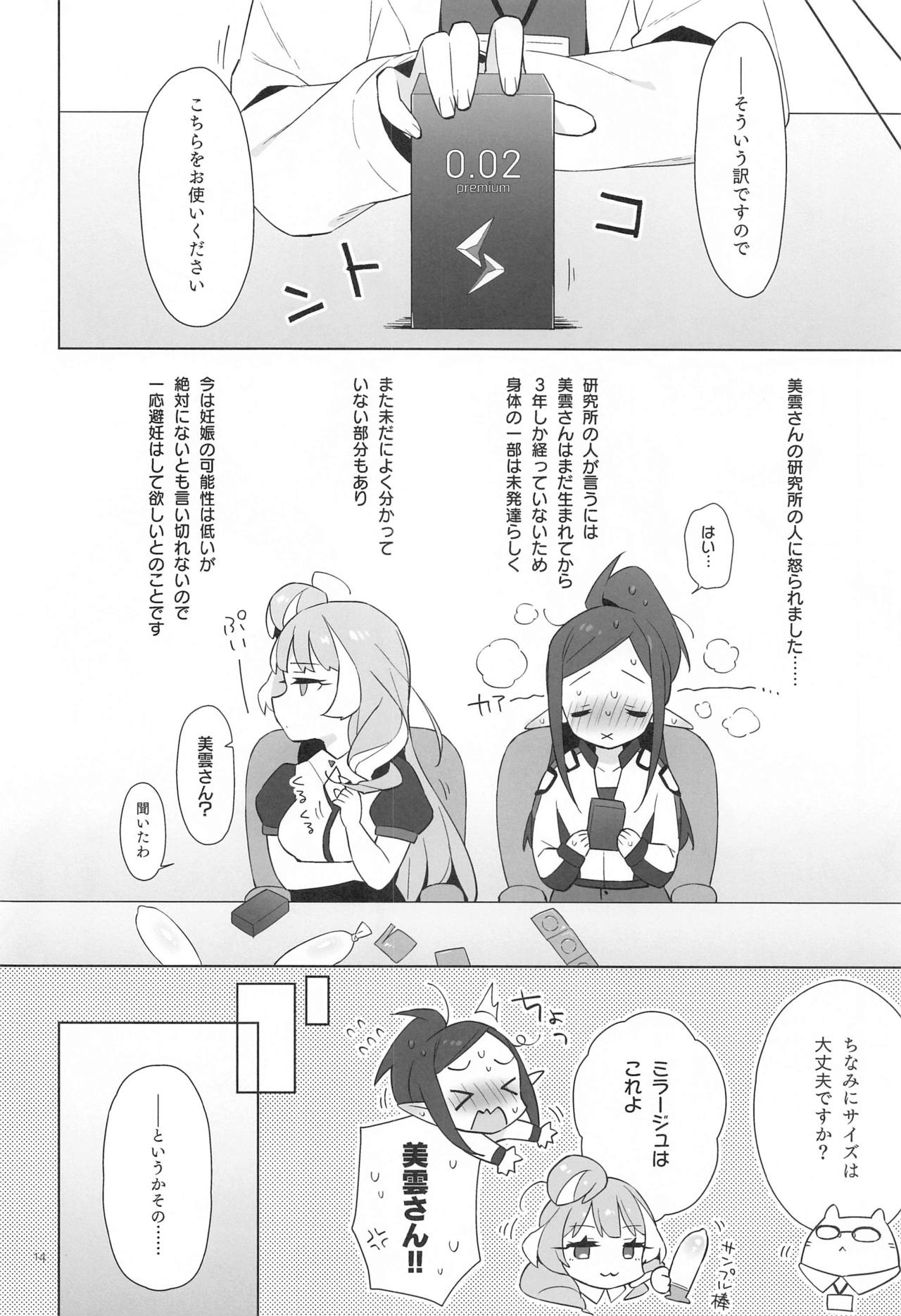 Aisuru Koto. - Page 13