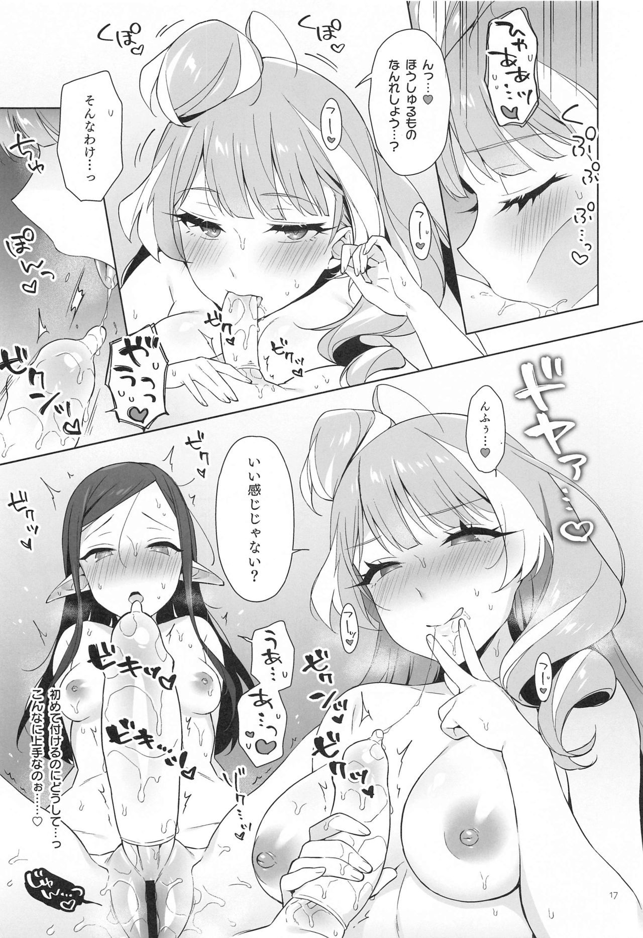 Aisuru Koto. - Page 16