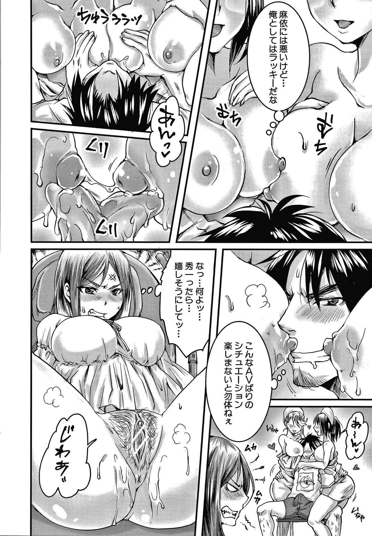 Shiawase NTR Keikaku - Page 167