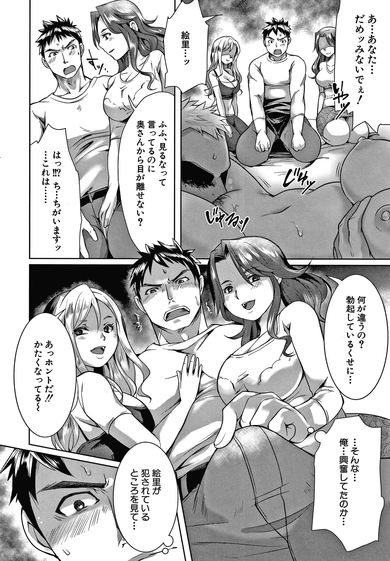 Shiawase NTR Keikaku - Page 59