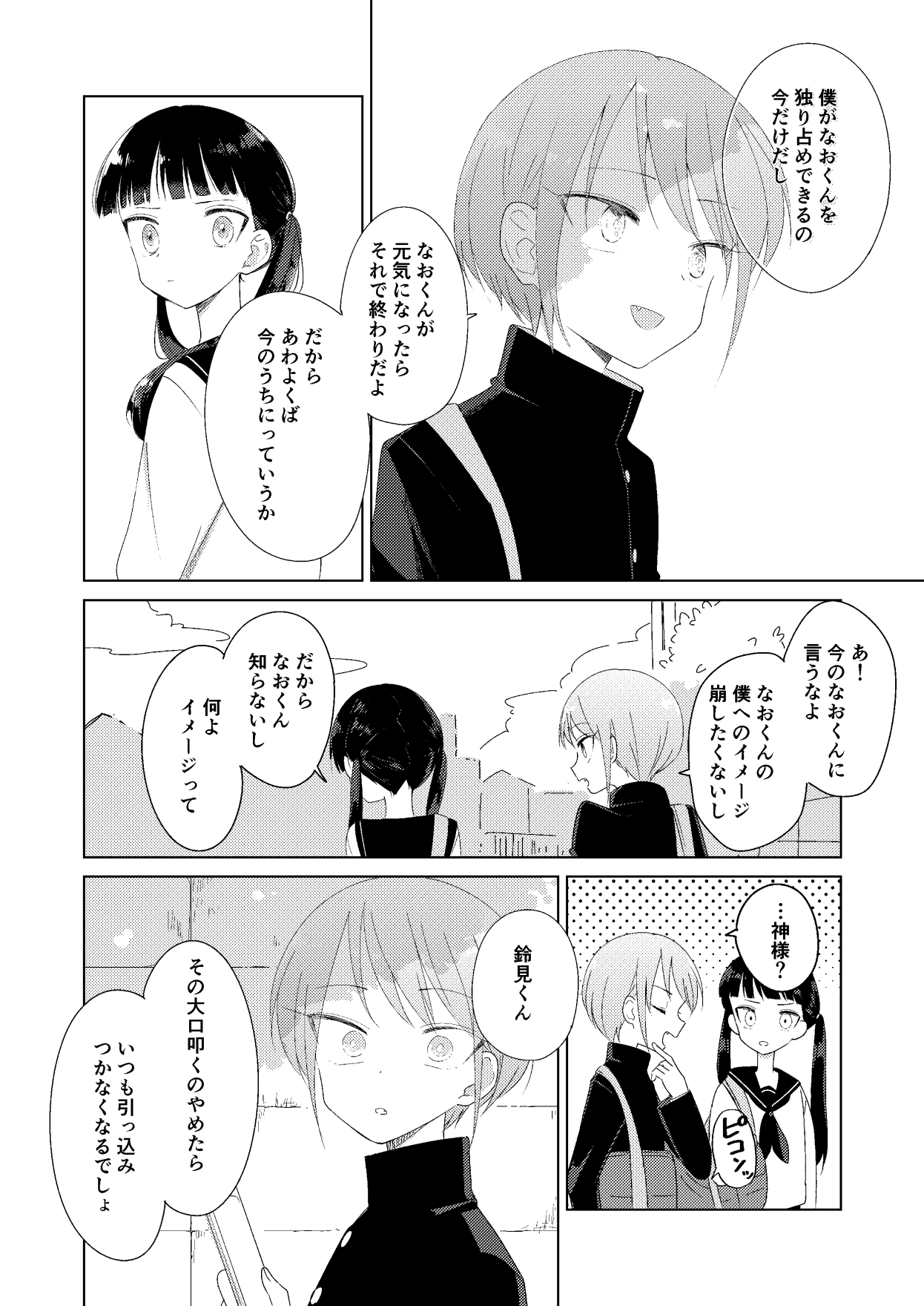 Page 10 of [Hitonatsuno. (Hitonatsu)] Haru no Zenjitsu [Digital]